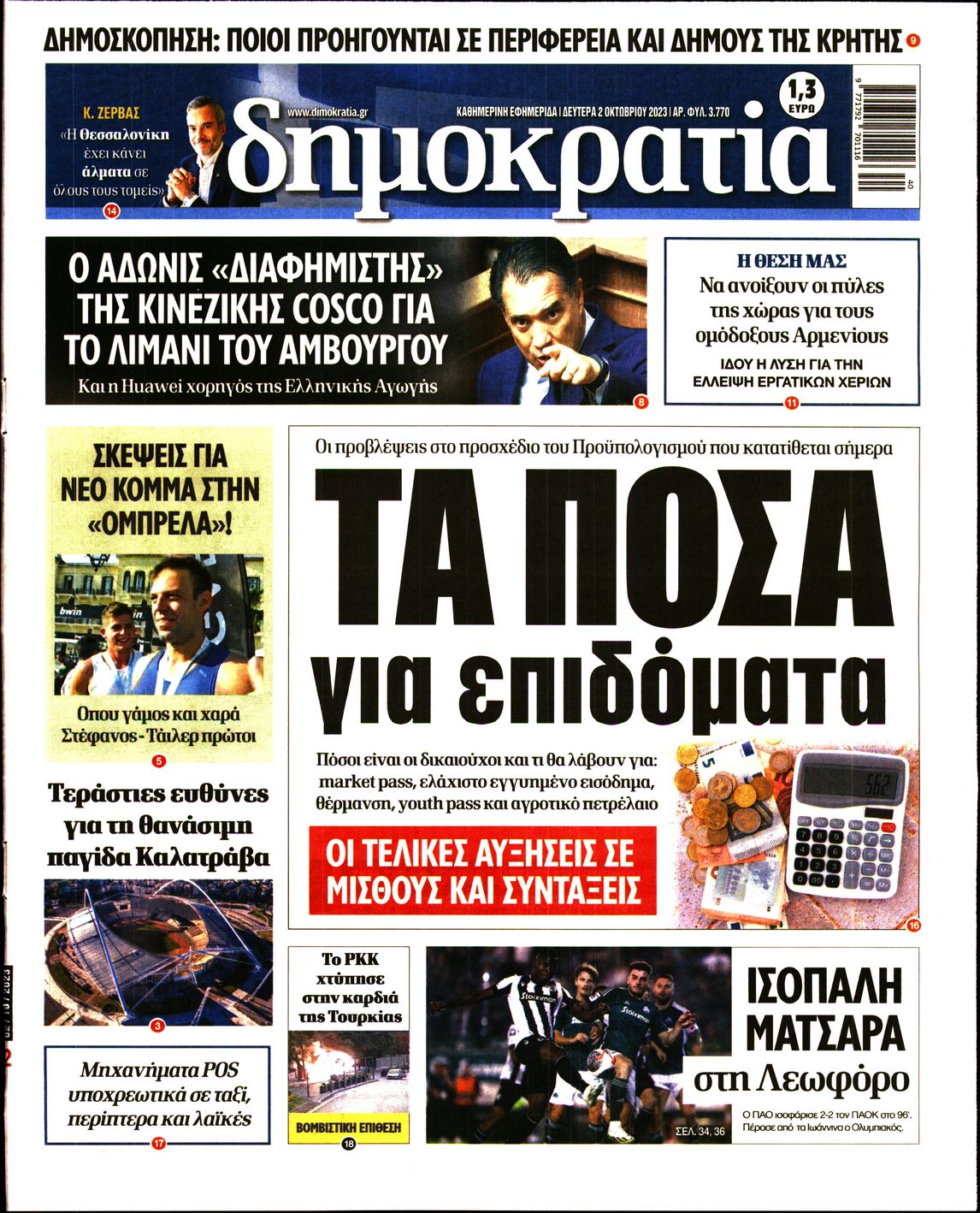 Εξώφυλο εφημερίδας ΔΗΜΟΚΡΑΤΙΑ 2023-10-02