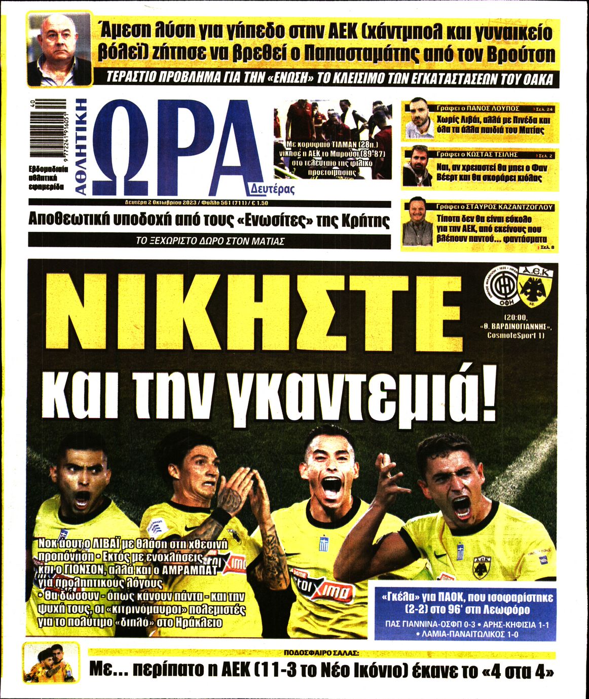 Εξώφυλο εφημερίδας ΩΡΑ ΓΙΑ ΣΠΟΡ 2023-10-02