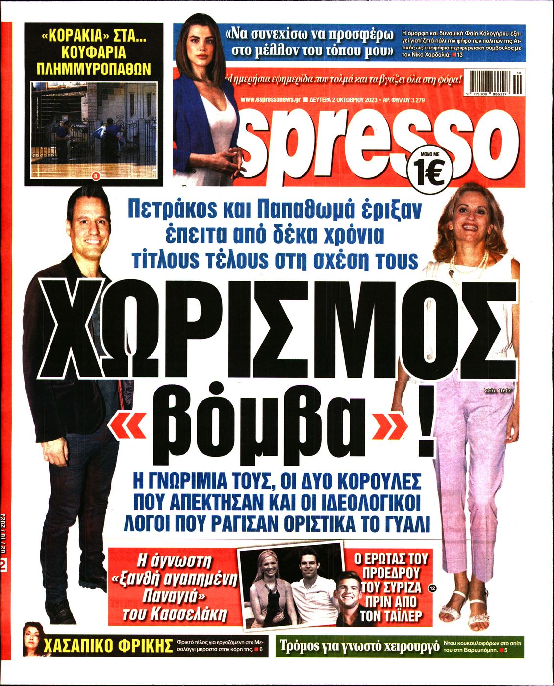 Εξώφυλο εφημερίδας ESPRESSO 2023-10-02