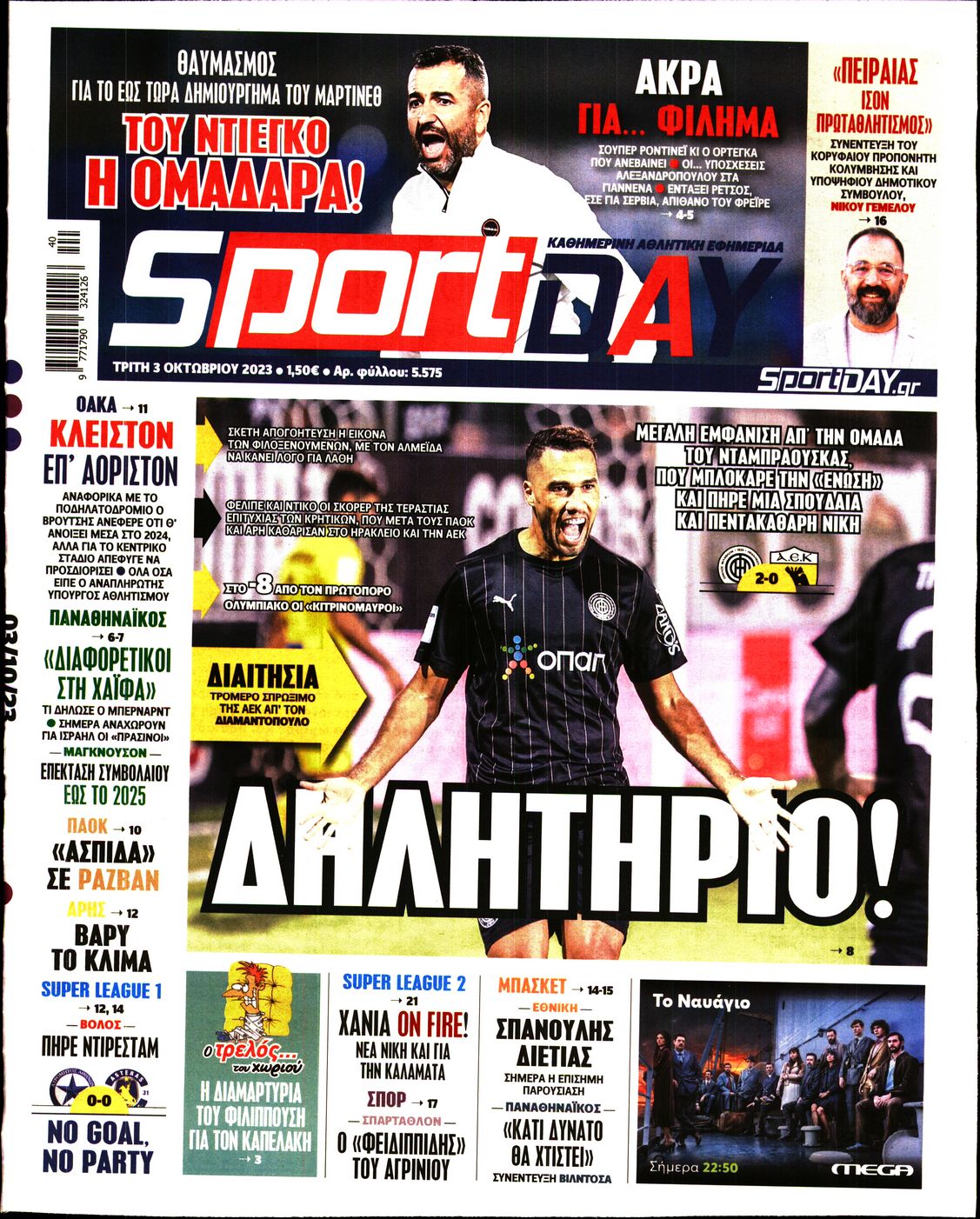 Εξώφυλο εφημερίδας SPORTDAY 2023-10-03