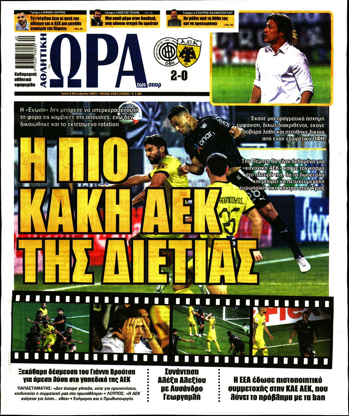 Εξώφυλο εφημερίδας ΩΡΑ ΓΙΑ ΣΠΟΡ 2023-10-03