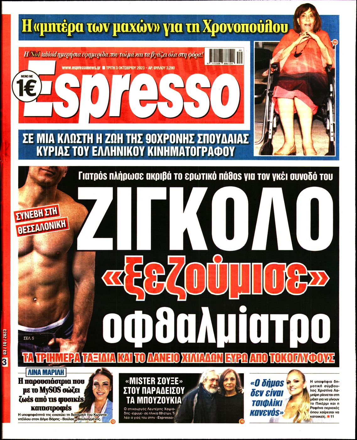 Εξώφυλο εφημερίδας ESPRESSO 2023-10-03