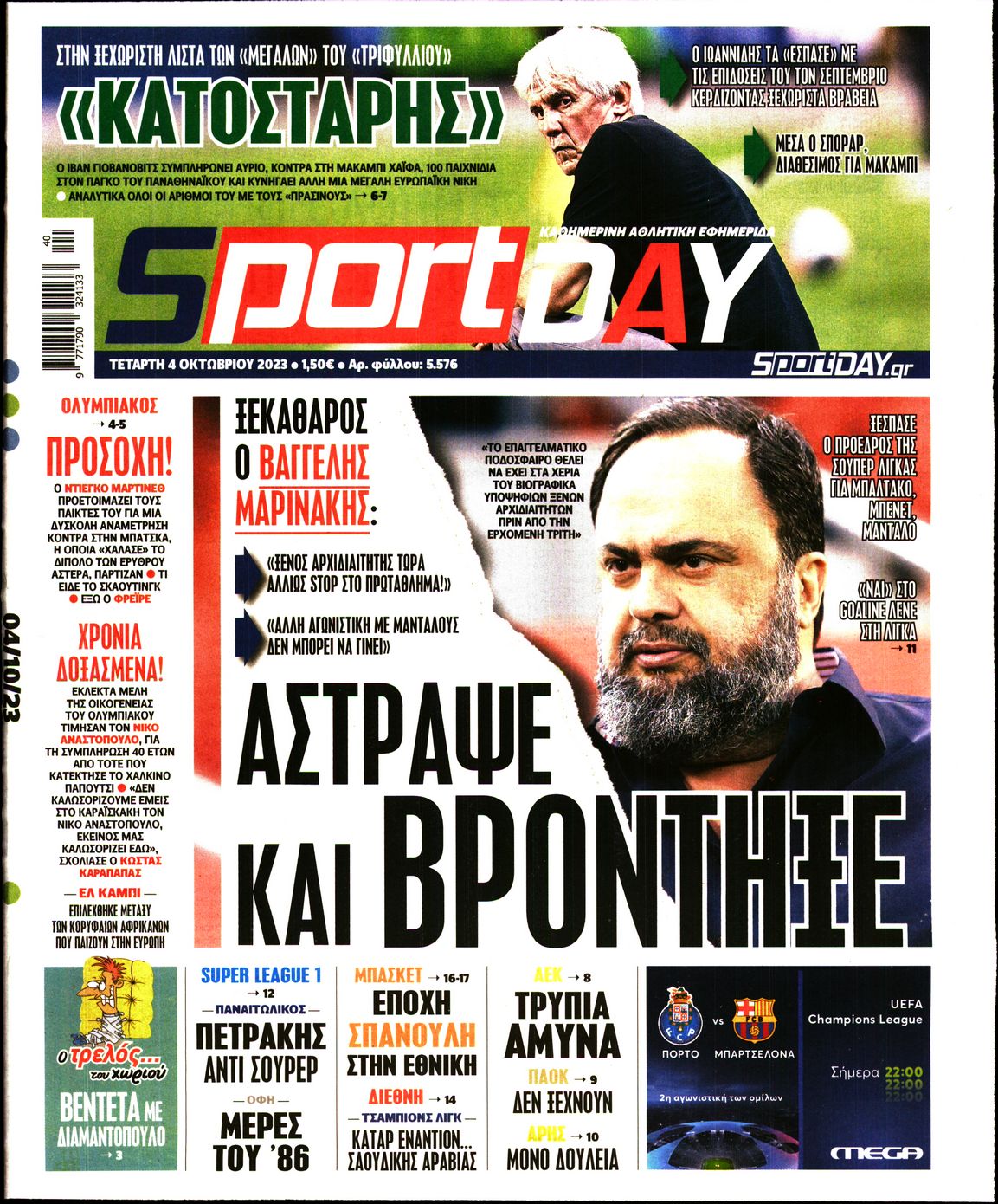 Εξώφυλο εφημερίδας SPORTDAY 2023-10-04