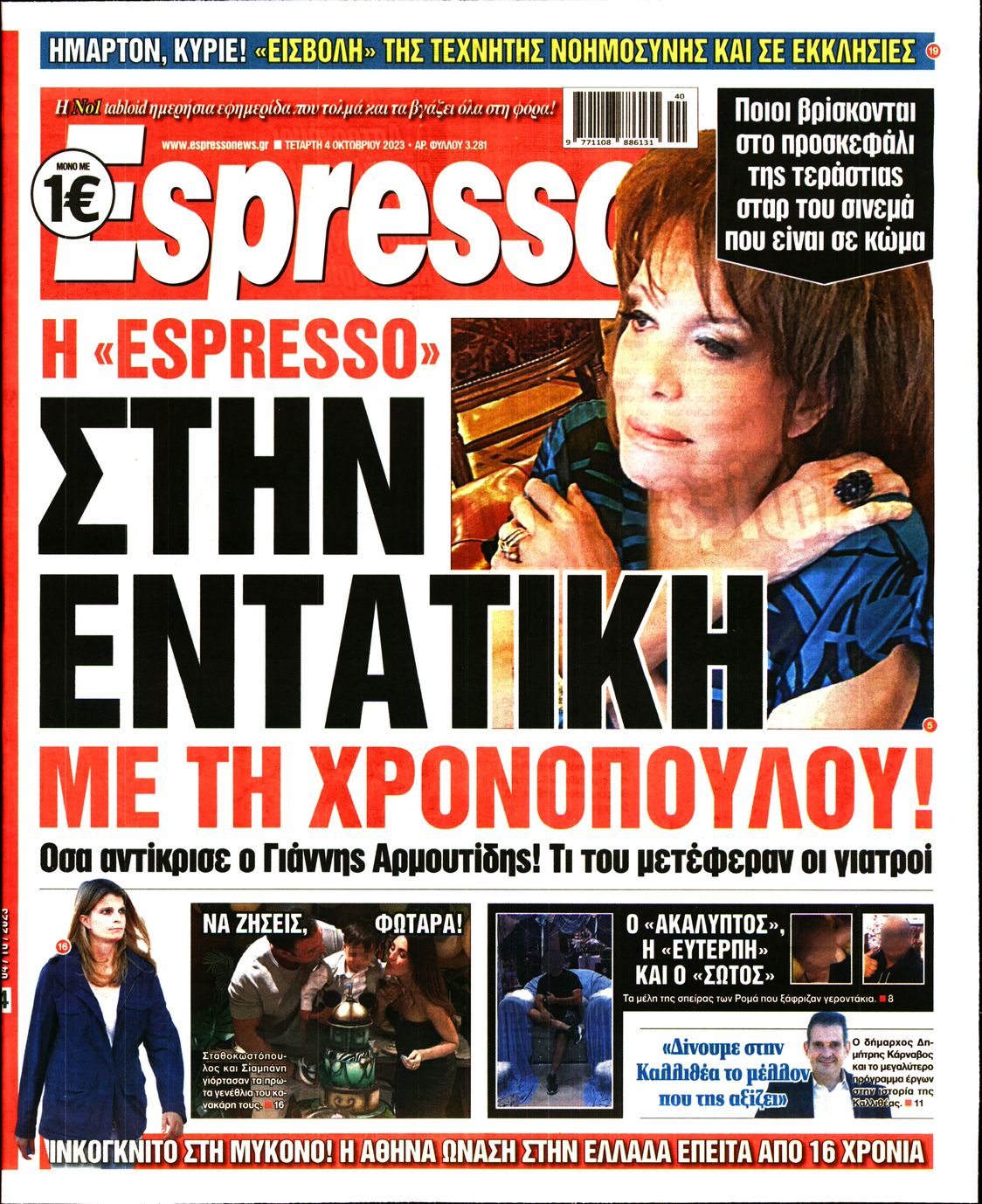 Εξώφυλο εφημερίδας ESPRESSO 2023-10-04
