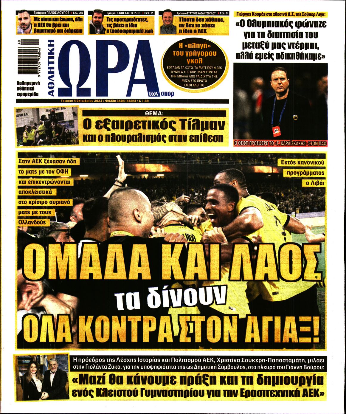 Εξώφυλο εφημερίδας ΩΡΑ ΓΙΑ ΣΠΟΡ 2023-10-04
