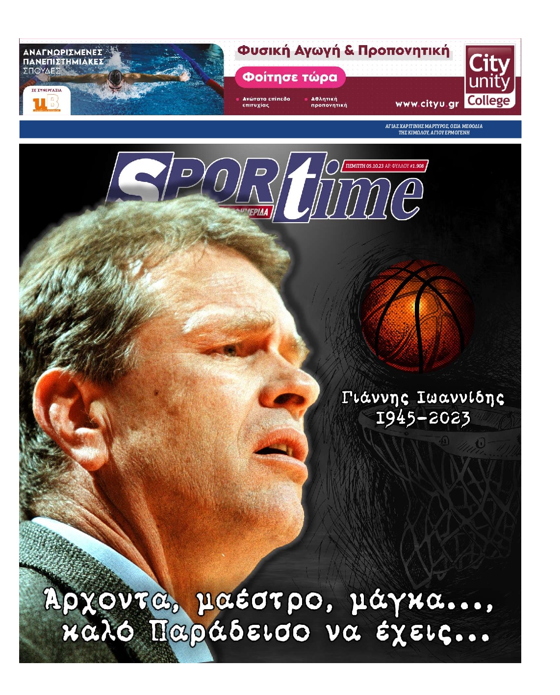 Εξώφυλο εφημερίδας SPORTIME 2023-10-05