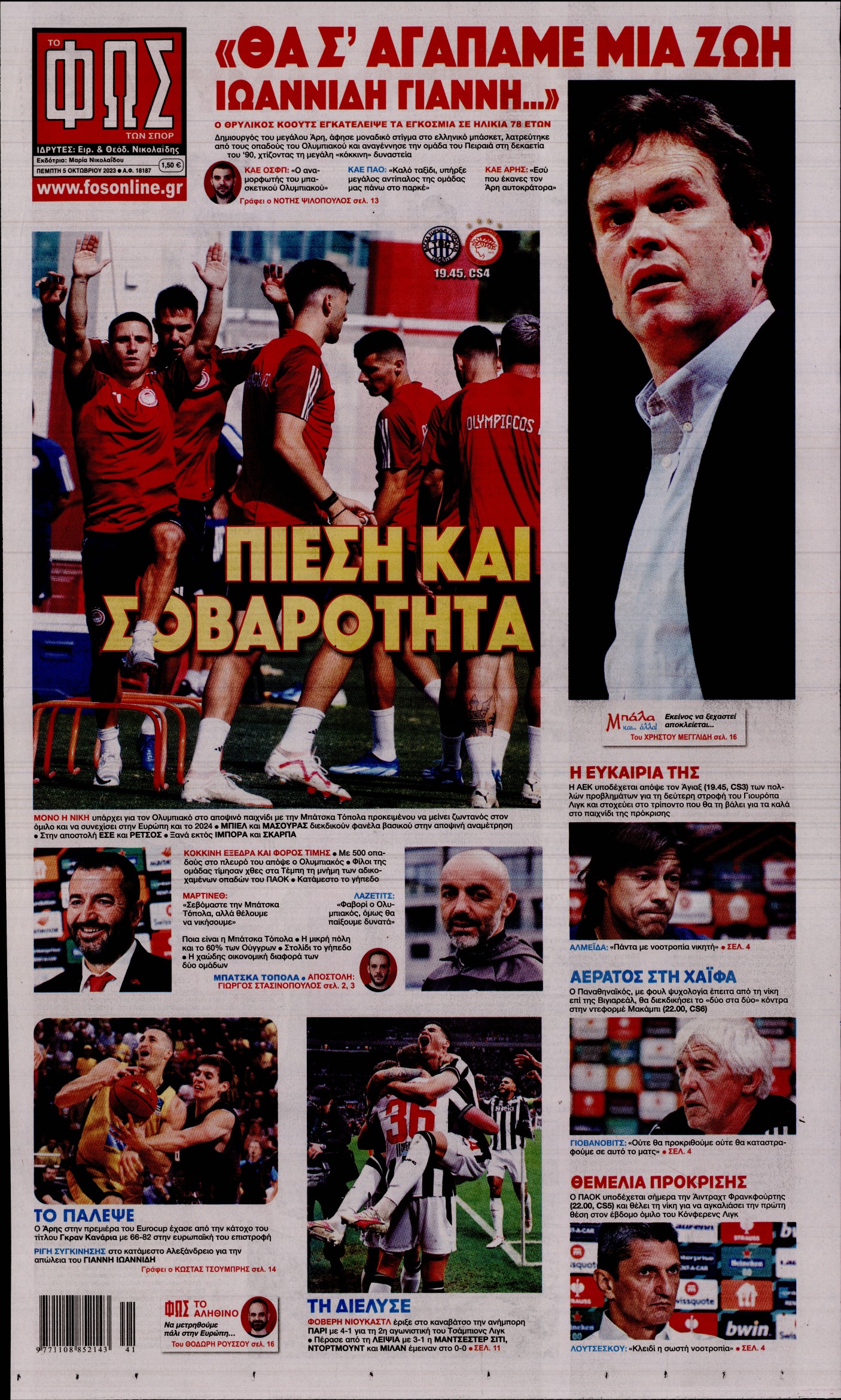 Εξώφυλο εφημερίδας ΦΩΣ ΤΩΝ ΣΠΟΡ 2023-10-05