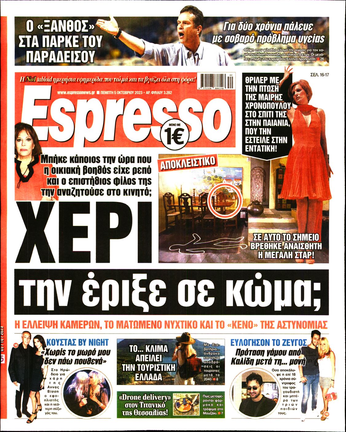 Εξώφυλο εφημερίδας ESPRESSO 2023-10-05