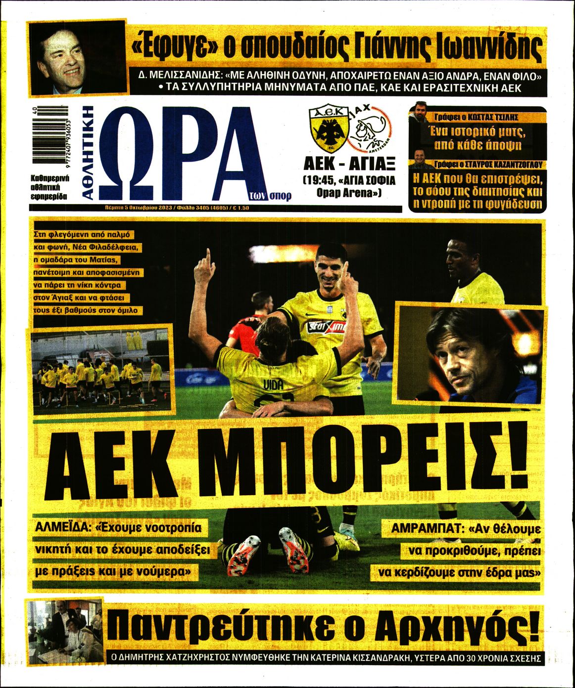 Εξώφυλο εφημερίδας ΩΡΑ ΓΙΑ ΣΠΟΡ 2023-10-05