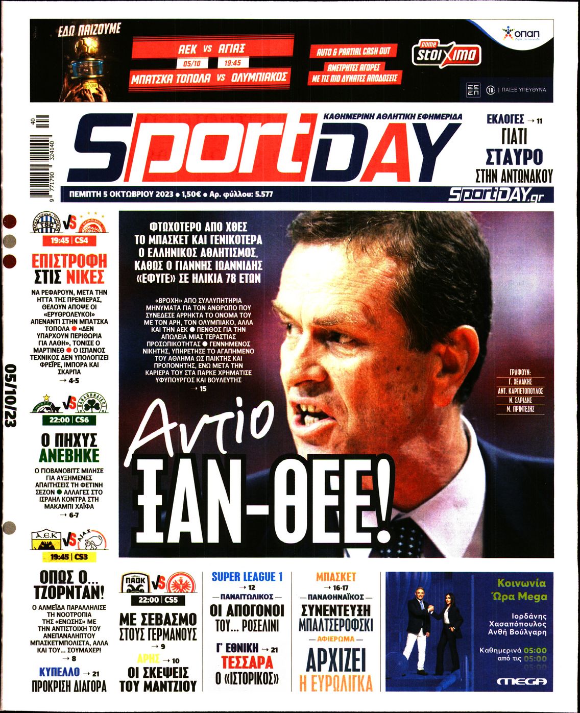 Εξώφυλο εφημερίδας SPORTDAY 2023-10-05