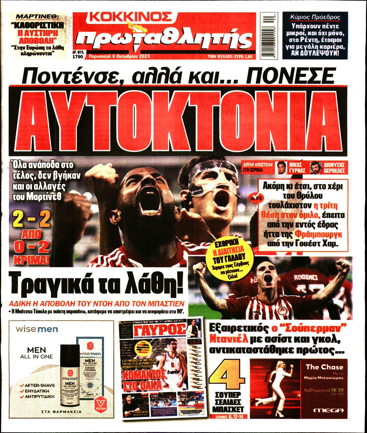 Εξώφυλο εφημερίδας ΠΡΩΤΑΘΛΗΤΗΣ 2023-10-06