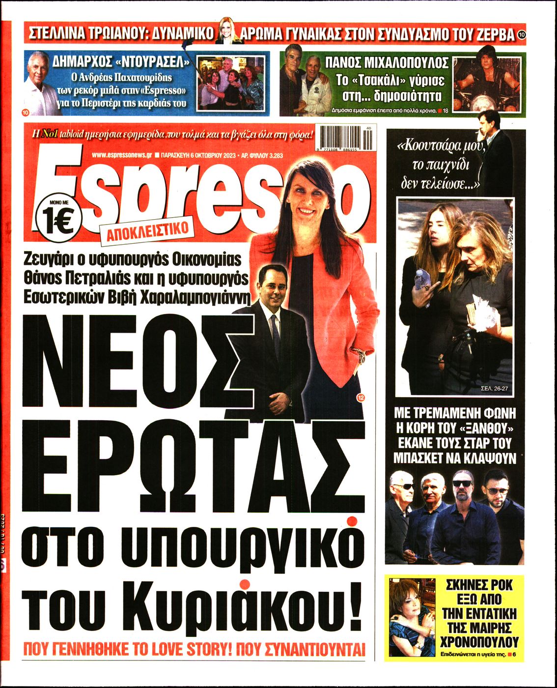 Εξώφυλο εφημερίδας ESPRESSO 2023-10-06