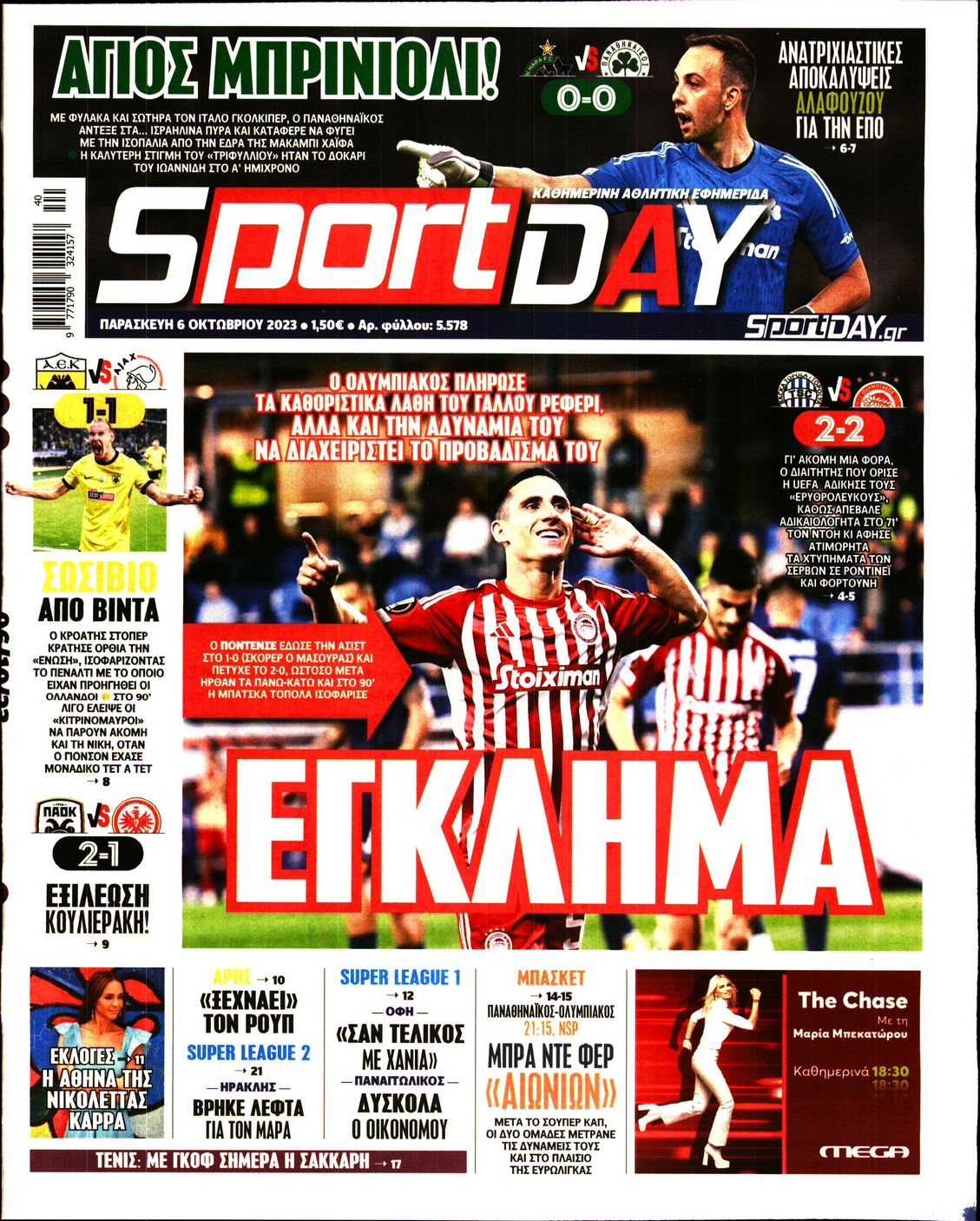 Εξώφυλο εφημερίδας SPORTDAY 2023-10-06