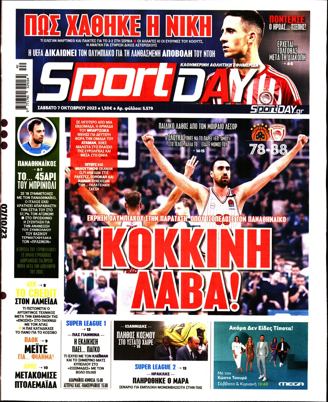 Εξώφυλο εφημερίδας SPORTDAY 2023-10-07