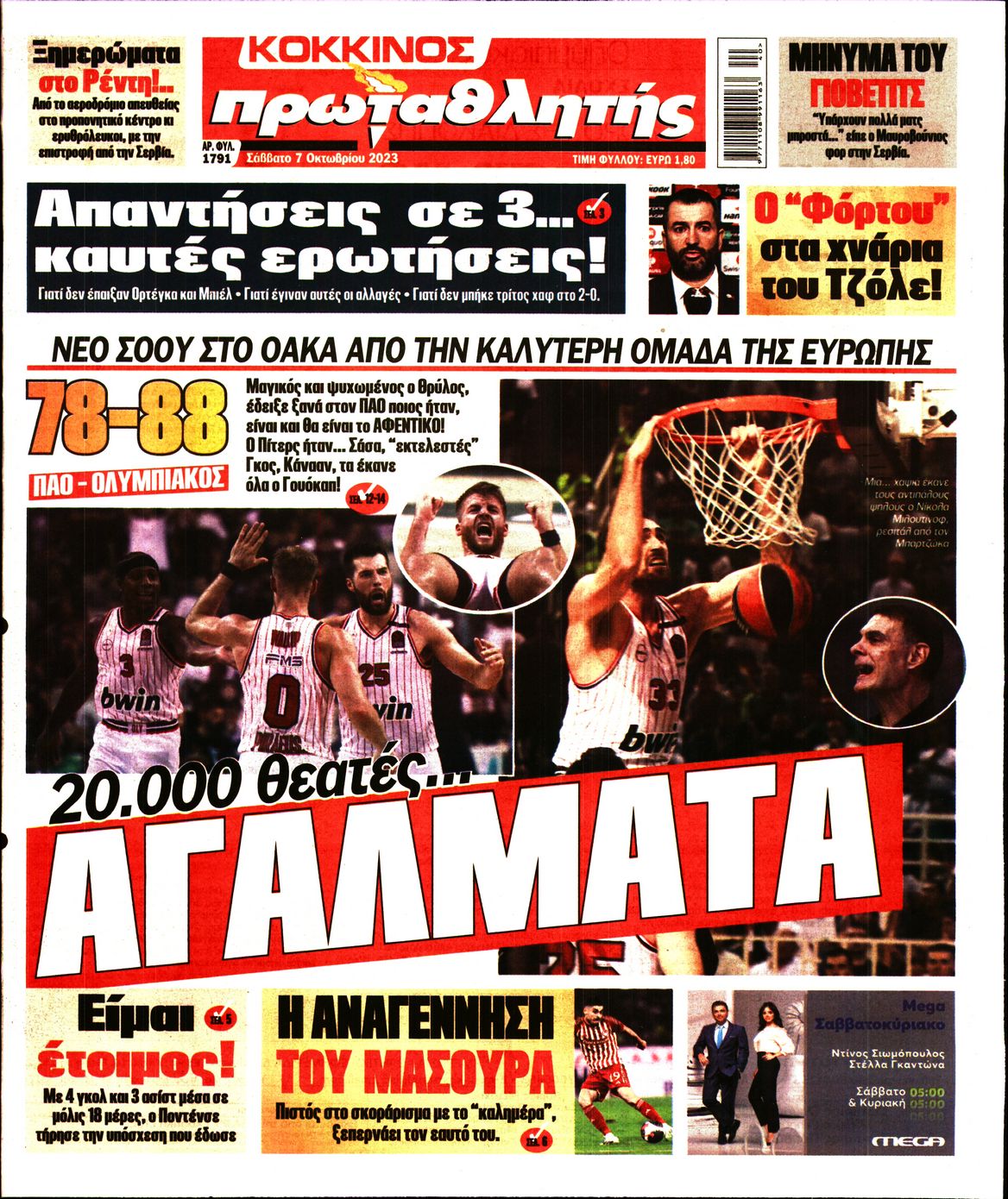 Εξώφυλο εφημερίδας ΠΡΩΤΑΘΛΗΤΗΣ 2023-10-07