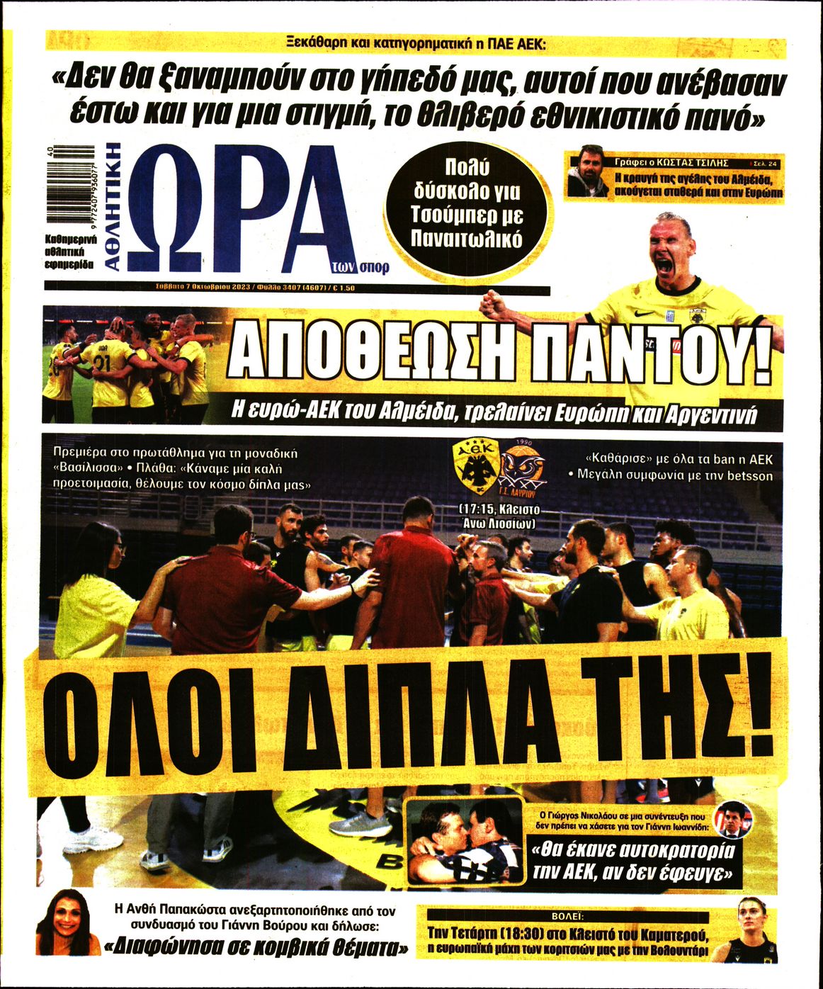 Εξώφυλο εφημερίδας ΩΡΑ ΓΙΑ ΣΠΟΡ 2023-10-07
