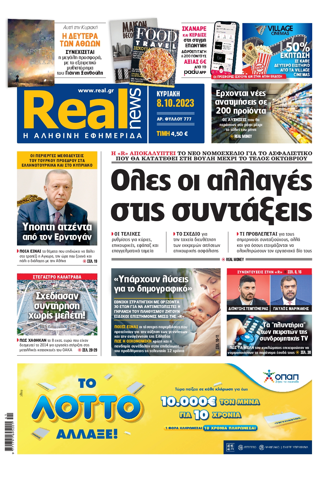 Εξώφυλο εφημερίδας REAL NEWS 2023-10-08