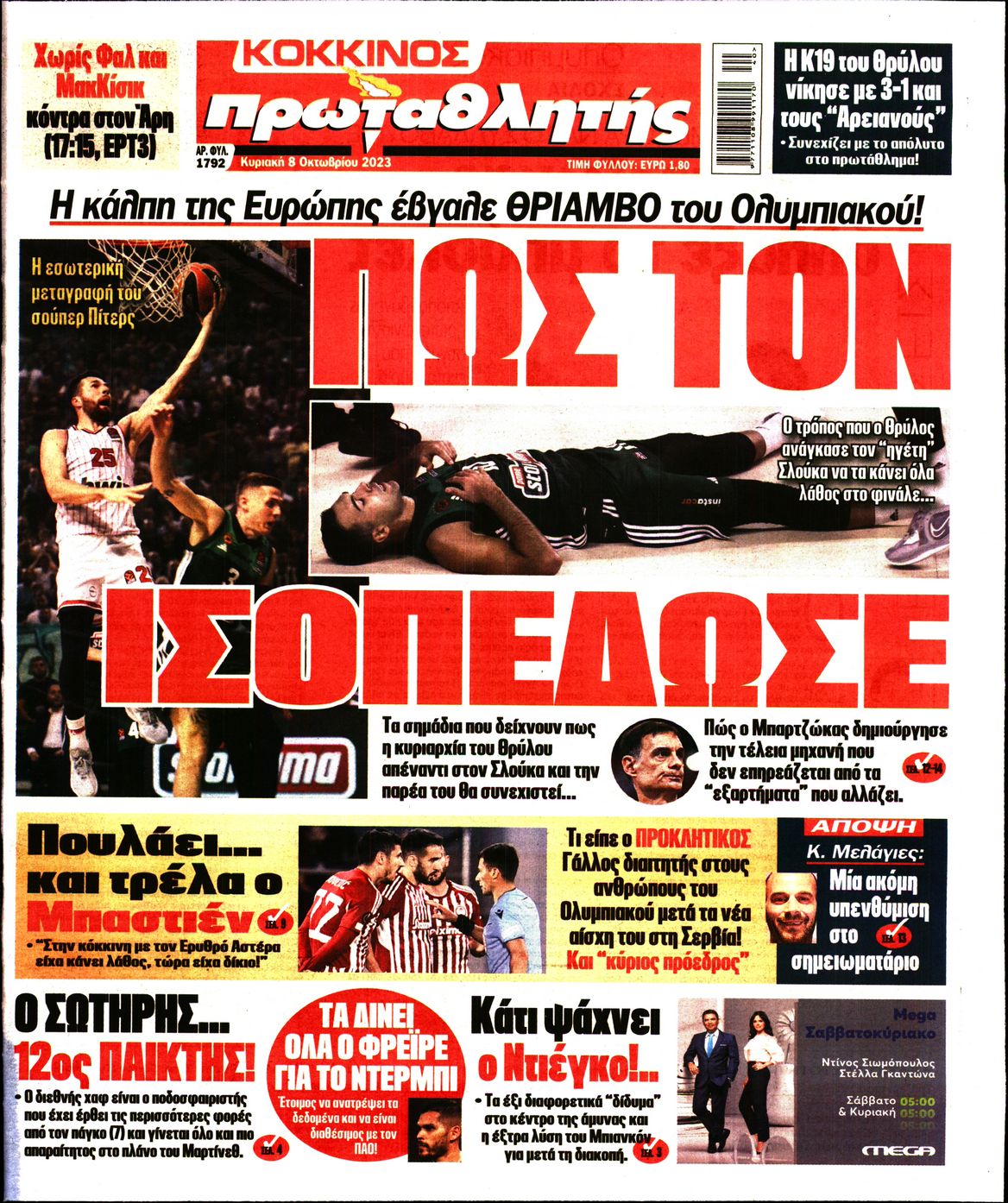 Εξώφυλο εφημερίδας ΠΡΩΤΑΘΛΗΤΗΣ 2023-10-08