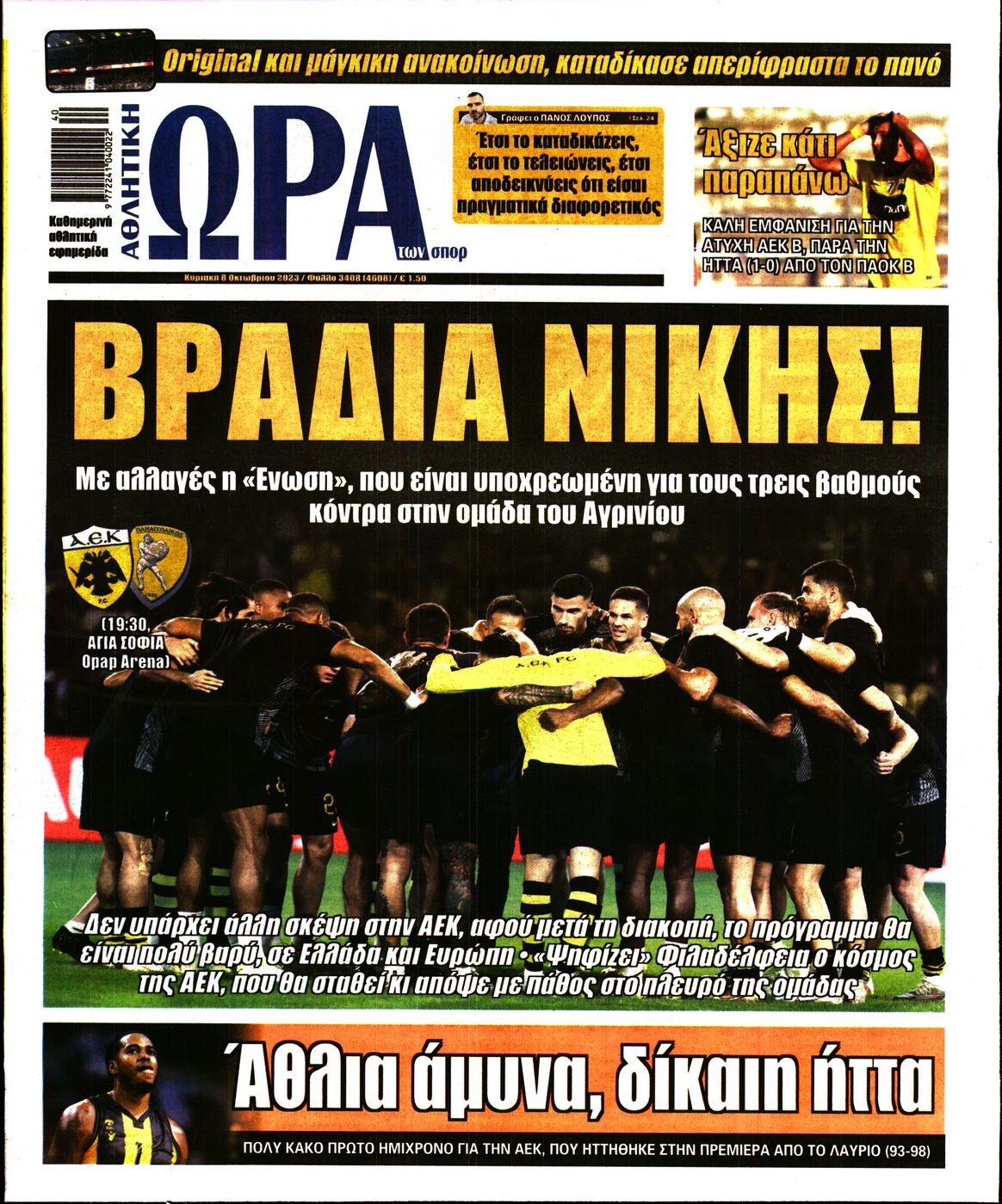 Εξώφυλο εφημερίδας ΩΡΑ ΓΙΑ ΣΠΟΡ 2023-10-08