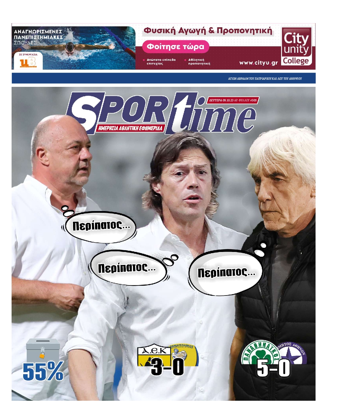 Εξώφυλο εφημερίδας SPORTIME 2023-10-09