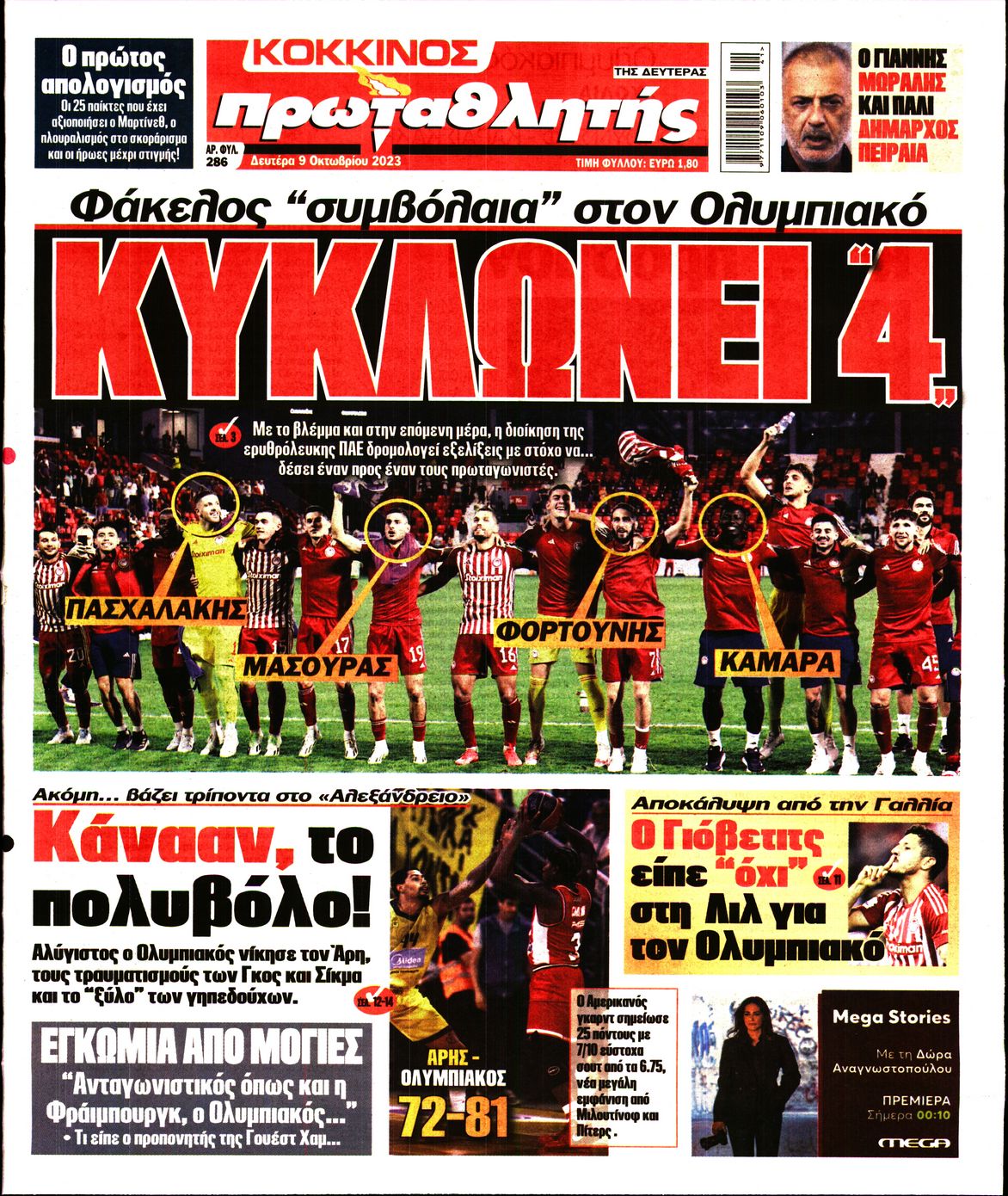 Εξώφυλο εφημερίδας ΠΡΩΤΑΘΛΗΤΗΣ 2023-10-09