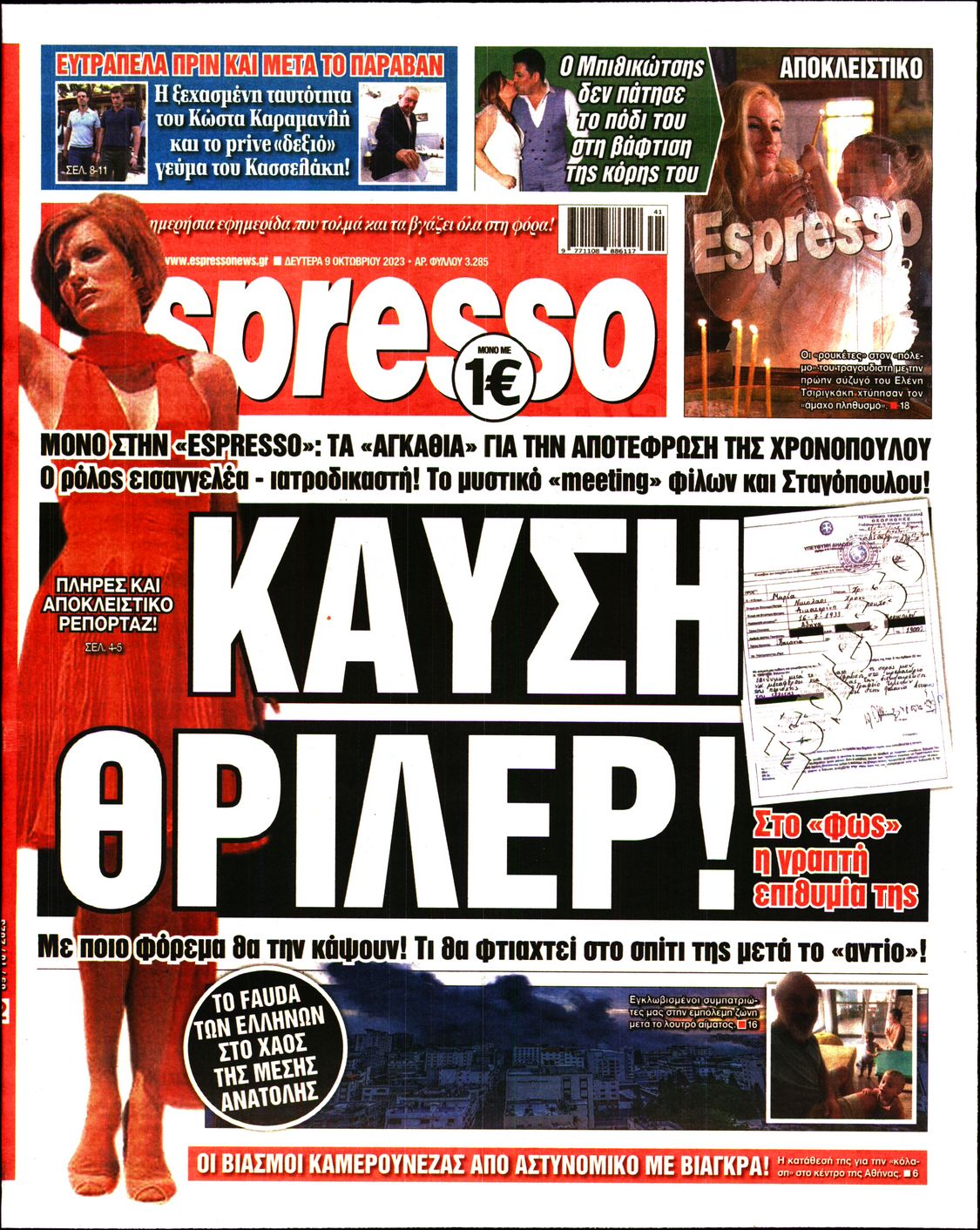 Εξώφυλο εφημερίδας ESPRESSO 2023-10-09