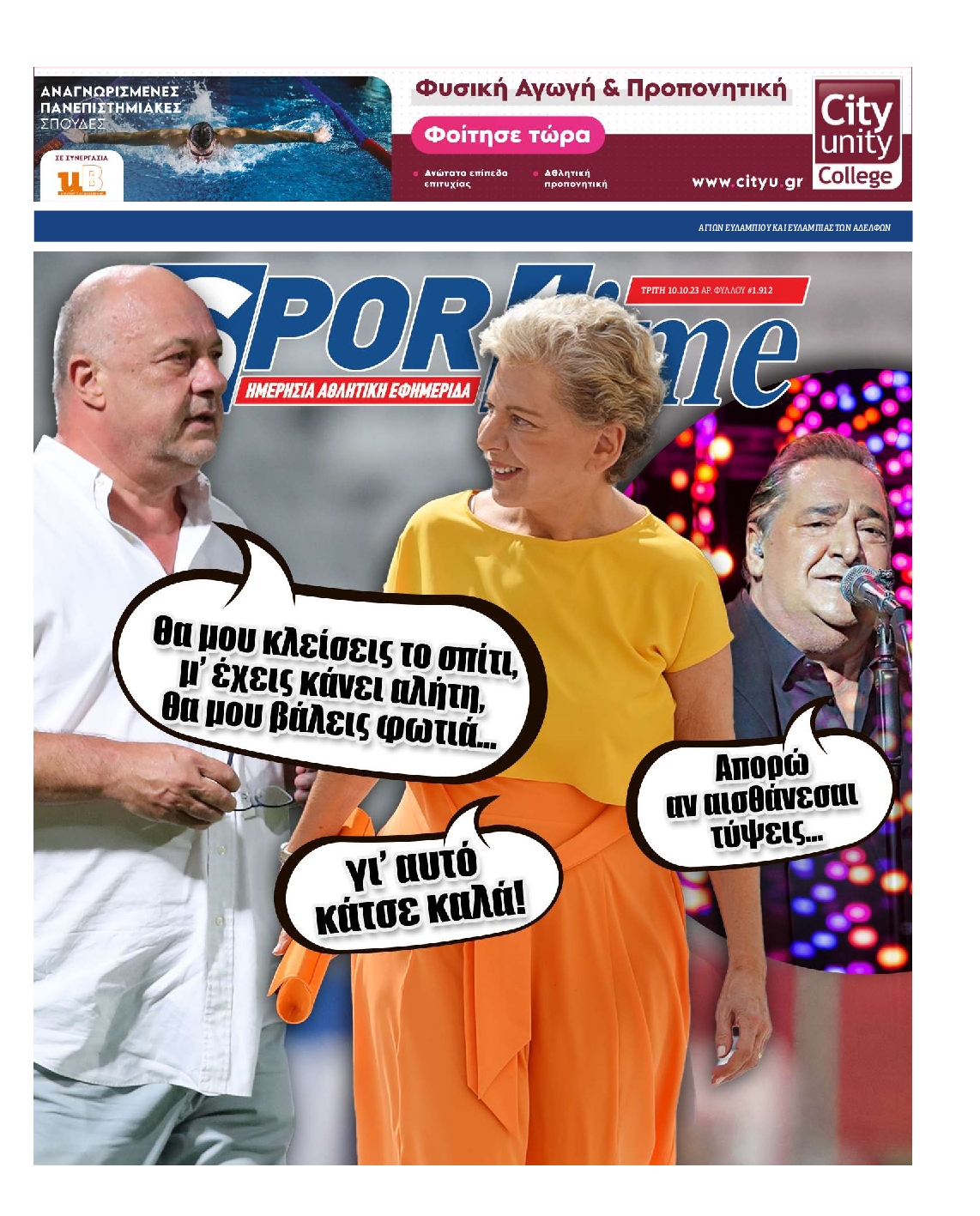 Εξώφυλο εφημερίδας SPORTIME 2023-10-10
