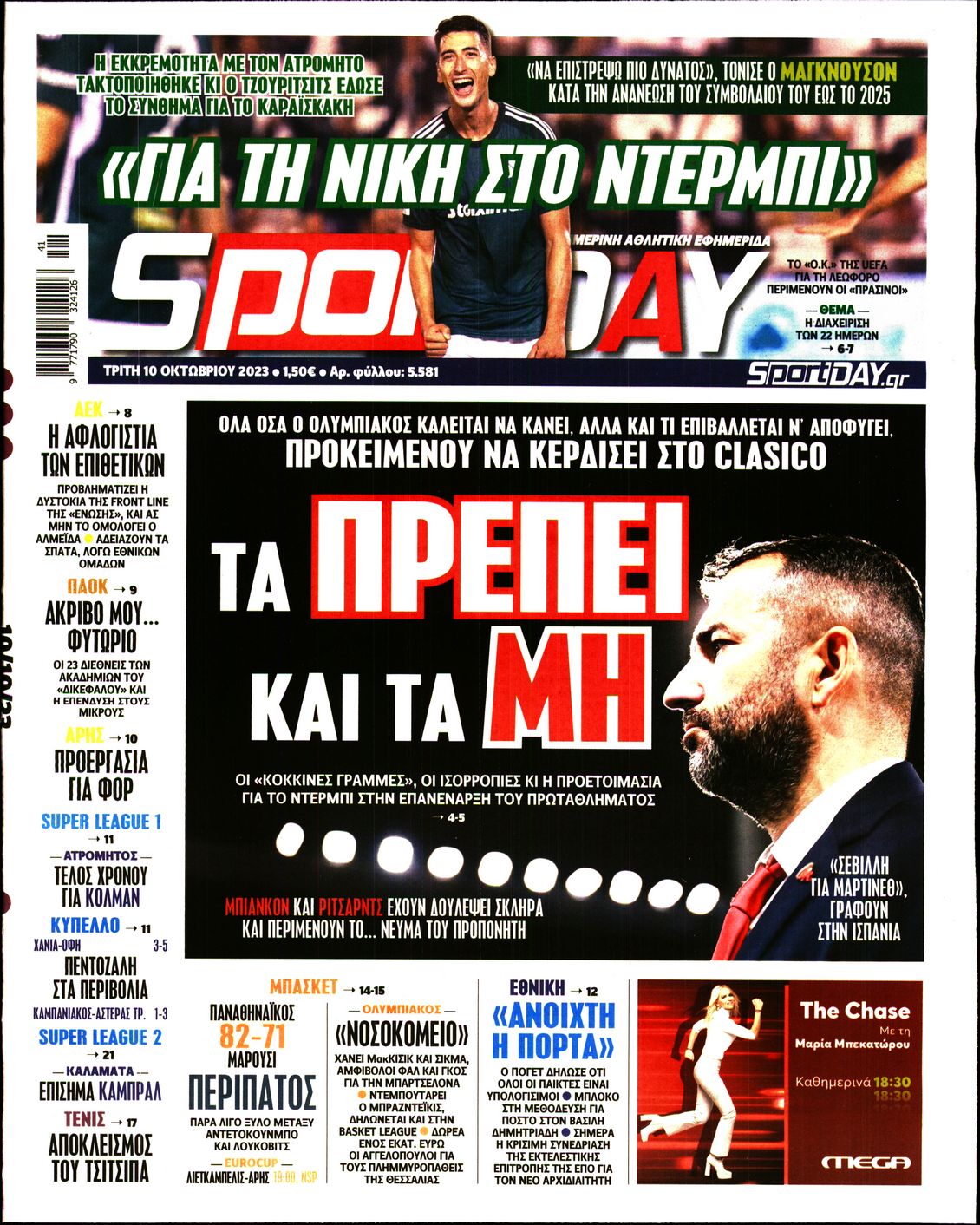 Εξώφυλο εφημερίδας SPORTDAY 2023-10-10