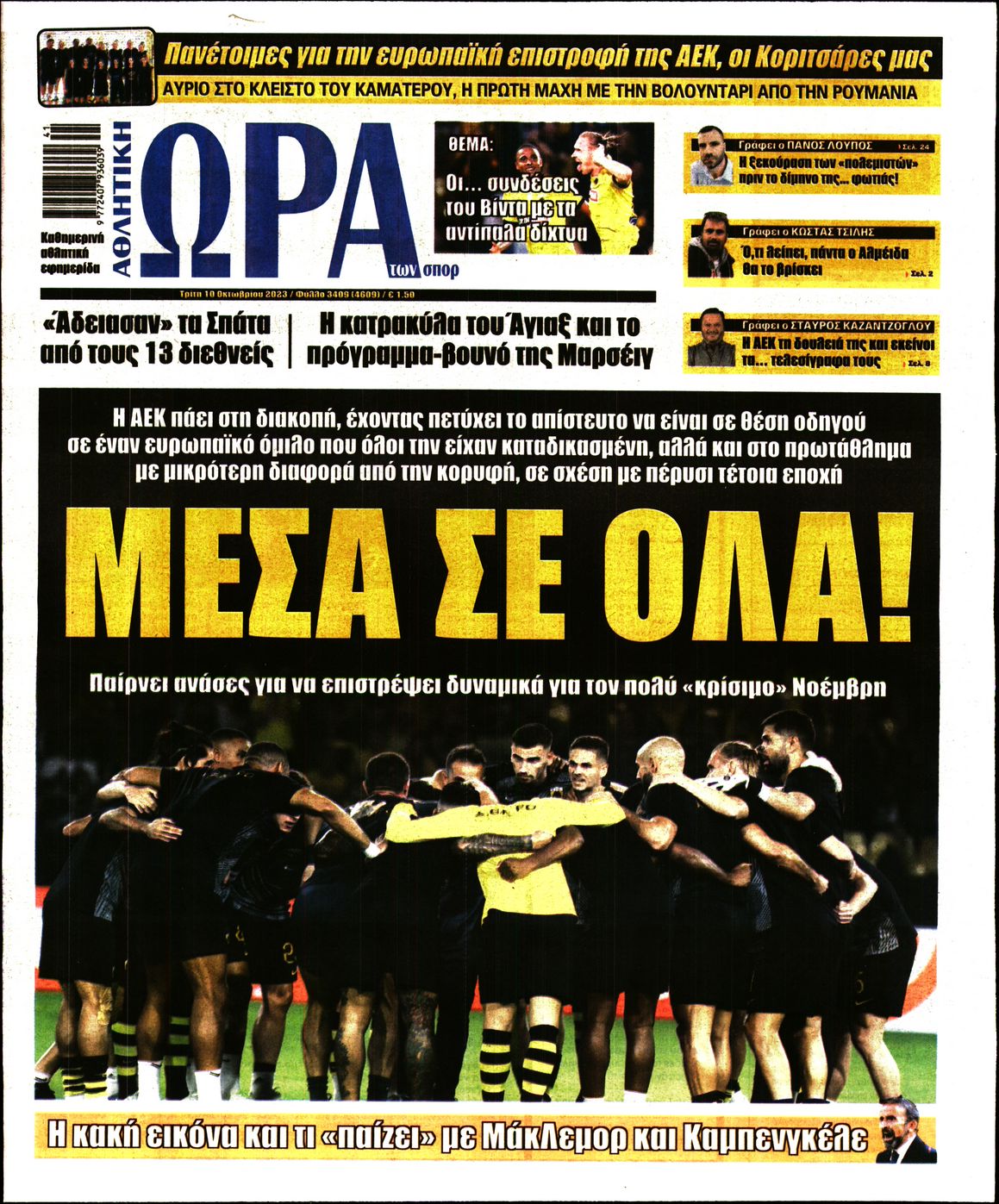 Εξώφυλο εφημερίδας ΩΡΑ ΓΙΑ ΣΠΟΡ 2023-10-10