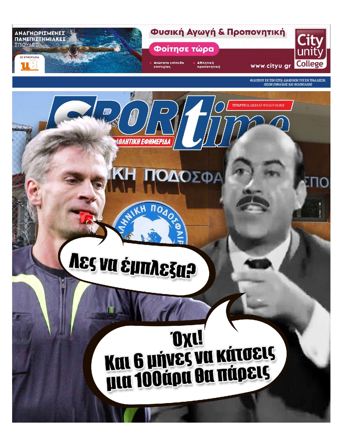 Εξώφυλο εφημερίδας SPORTIME 2023-10-11