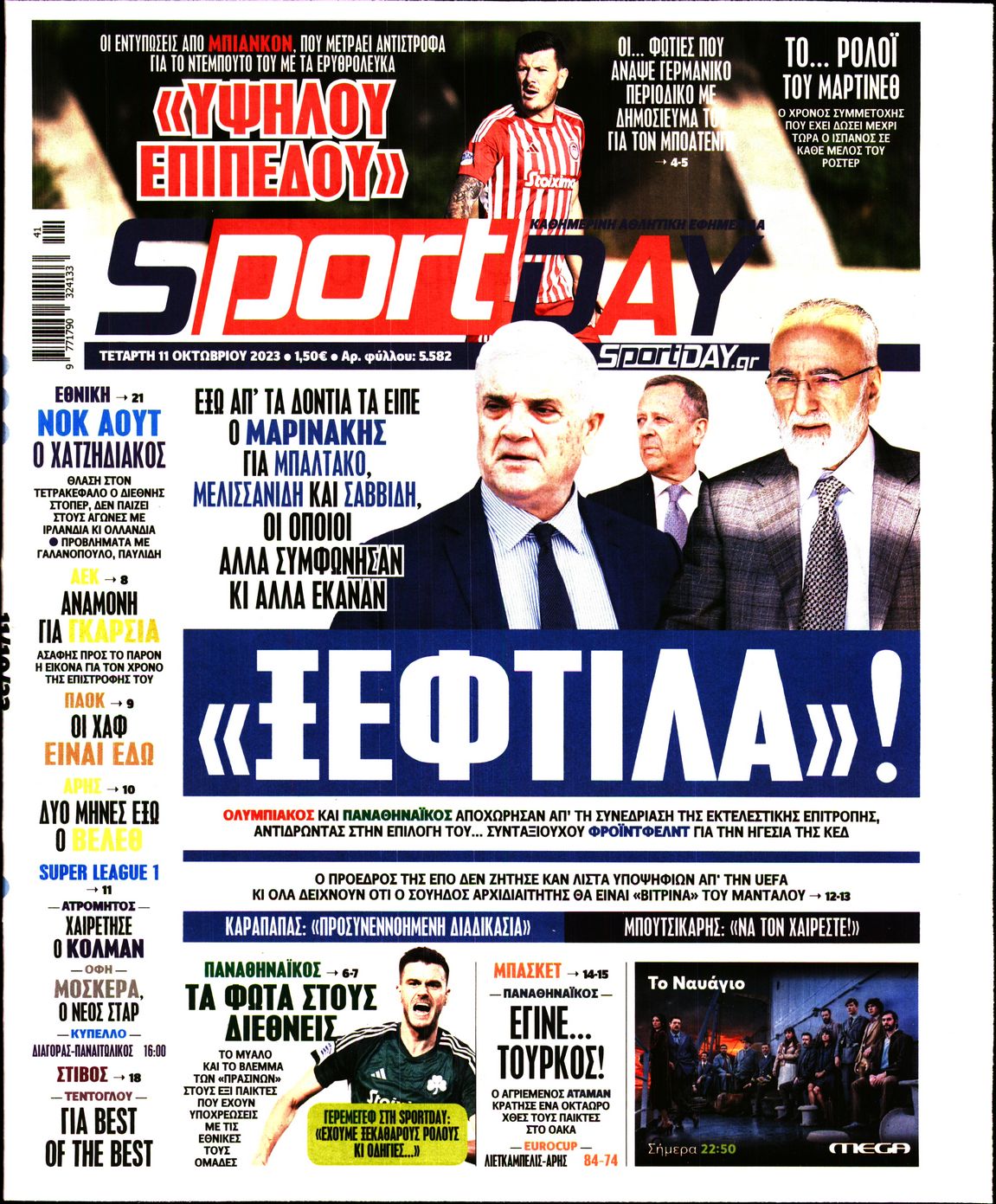 Εξώφυλο εφημερίδας SPORTDAY 2023-10-11