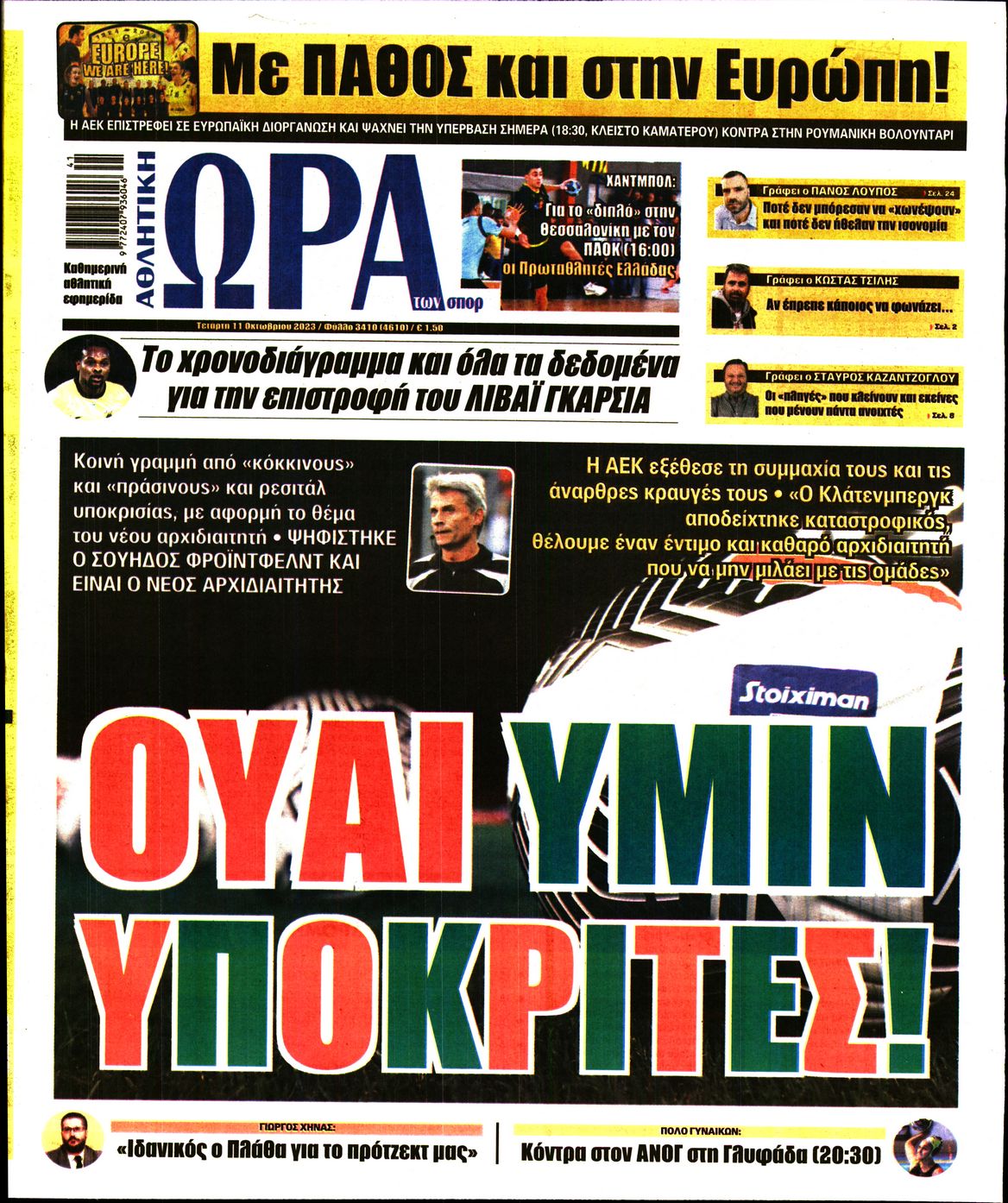 Εξώφυλο εφημερίδας ΩΡΑ ΓΙΑ ΣΠΟΡ 2023-10-11