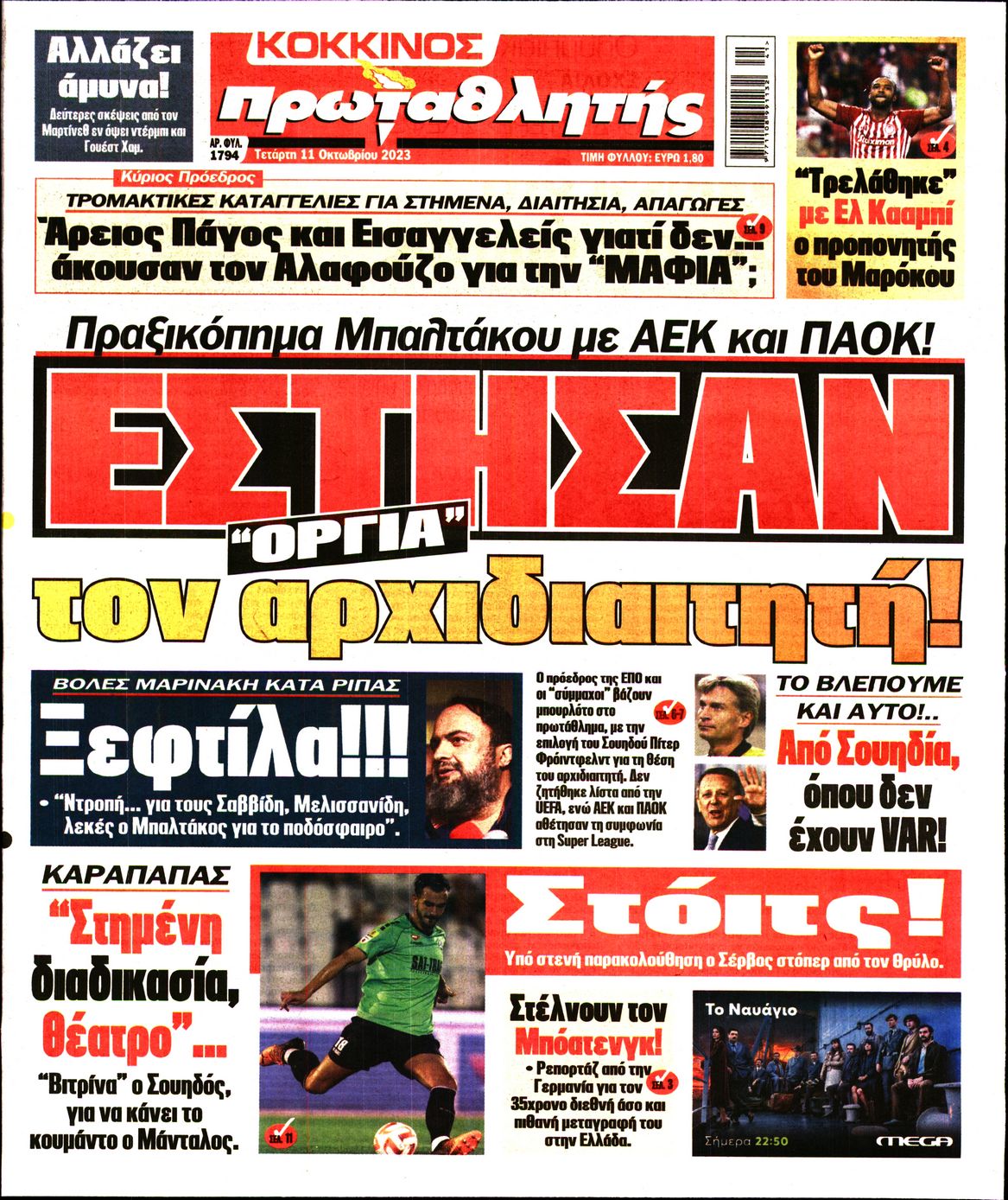 Εξώφυλο εφημερίδας ΠΡΩΤΑΘΛΗΤΗΣ 2023-10-11