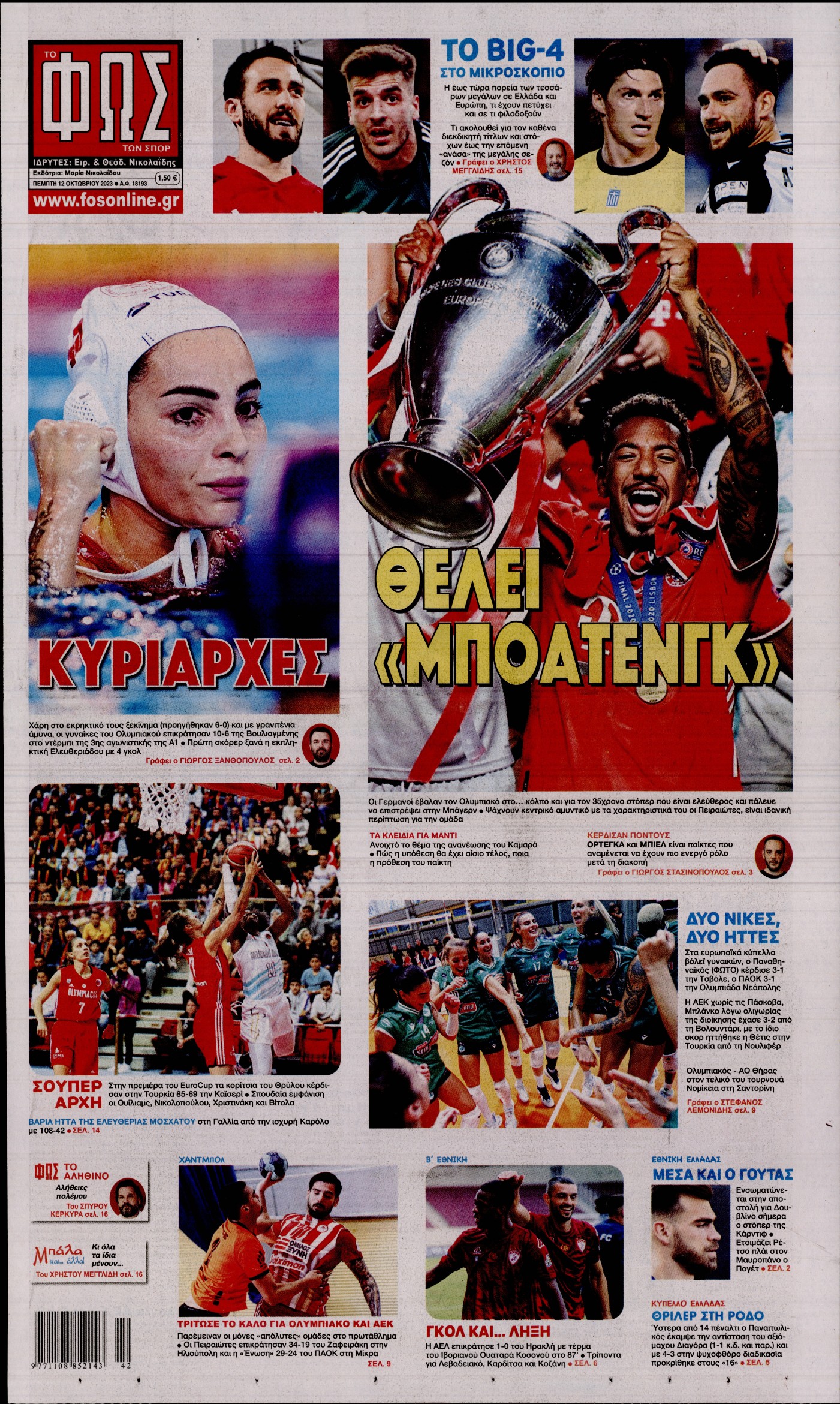 Εξώφυλο εφημερίδας ΦΩΣ ΤΩΝ ΣΠΟΡ 2023-10-12