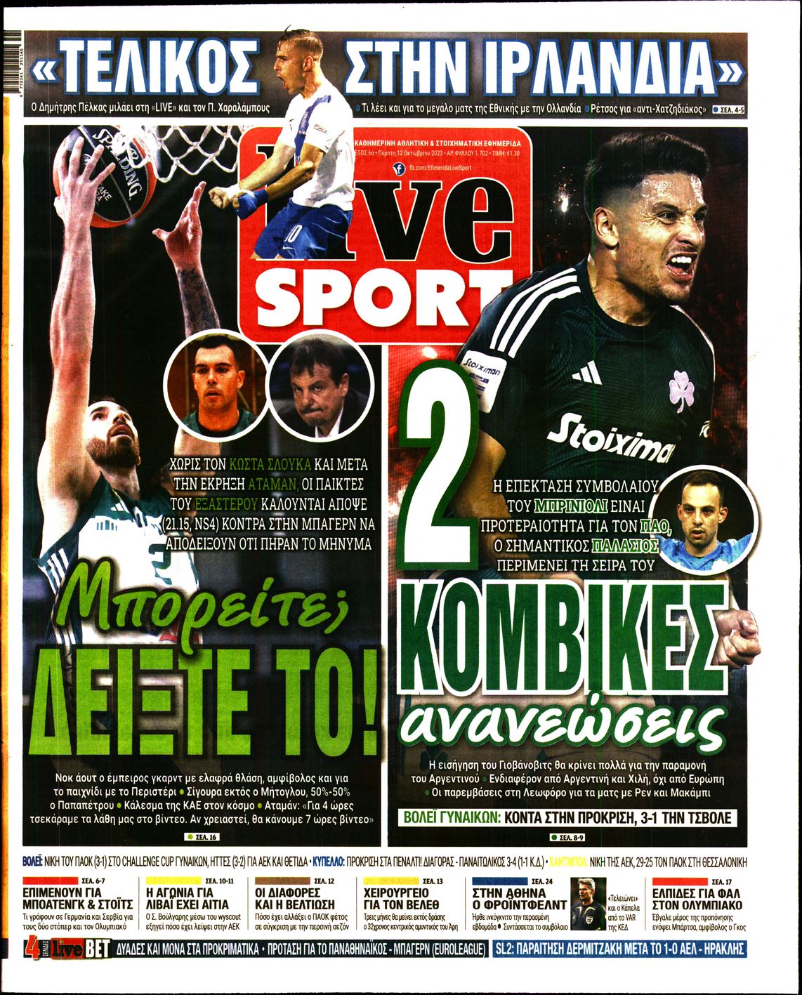 Εξώφυλο εφημερίδας LIVE SPORT 2023-10-12