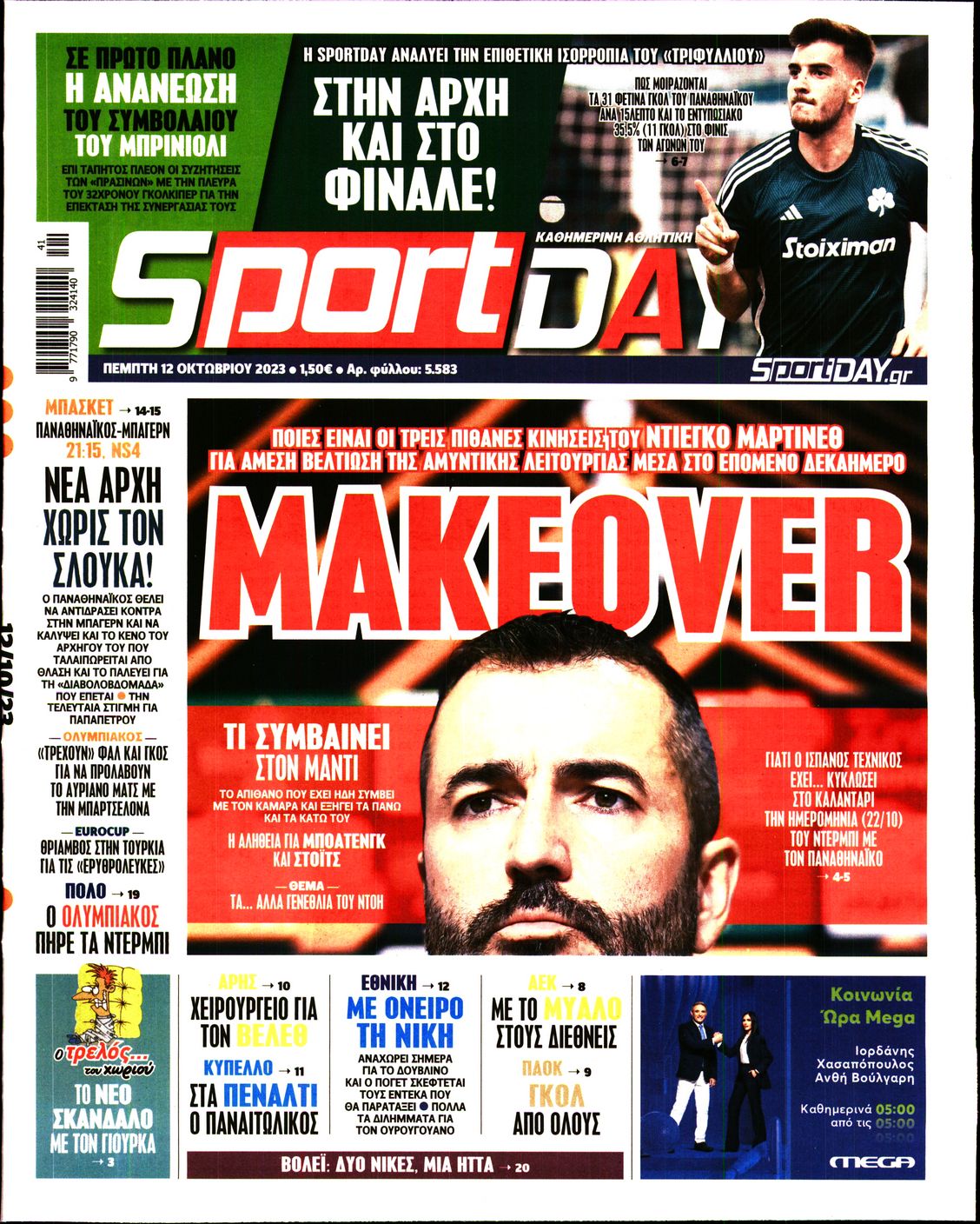 Εξώφυλο εφημερίδας SPORTDAY 2023-10-12