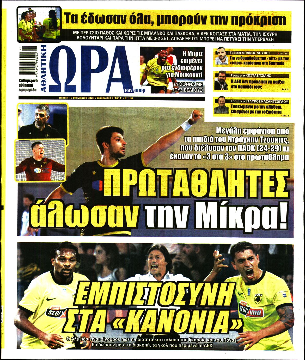 Εξώφυλο εφημερίδας ΩΡΑ ΓΙΑ ΣΠΟΡ 2023-10-12