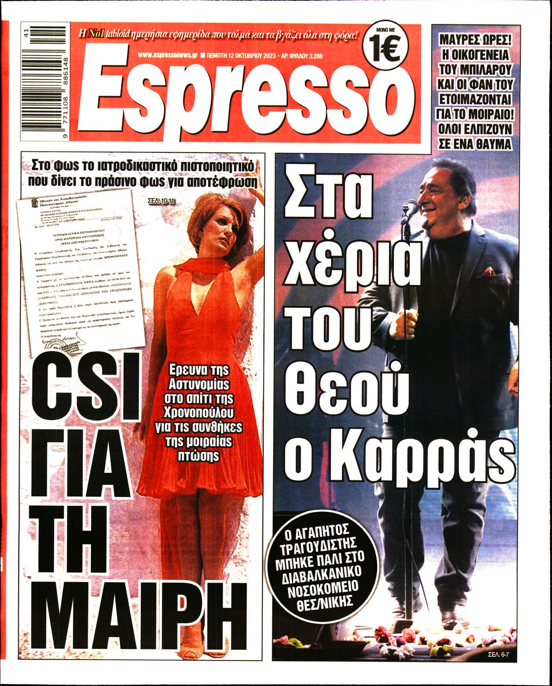 Εξώφυλο εφημερίδας ESPRESSO 2023-10-12