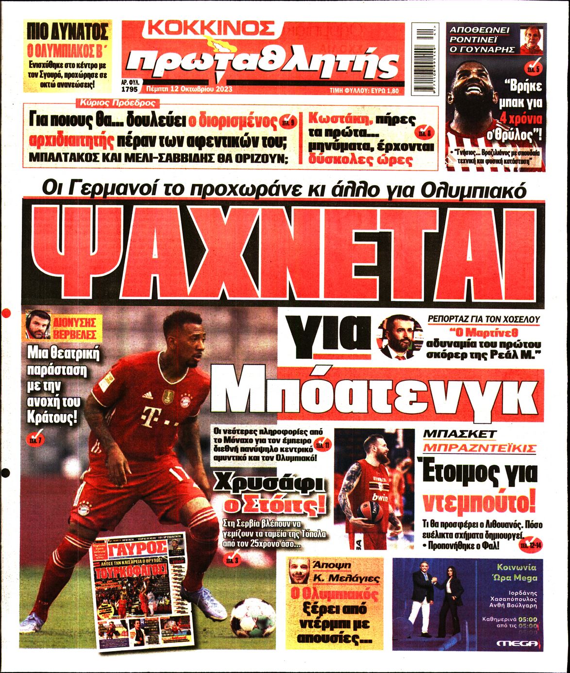 Εξώφυλο εφημερίδας ΠΡΩΤΑΘΛΗΤΗΣ 2023-10-12