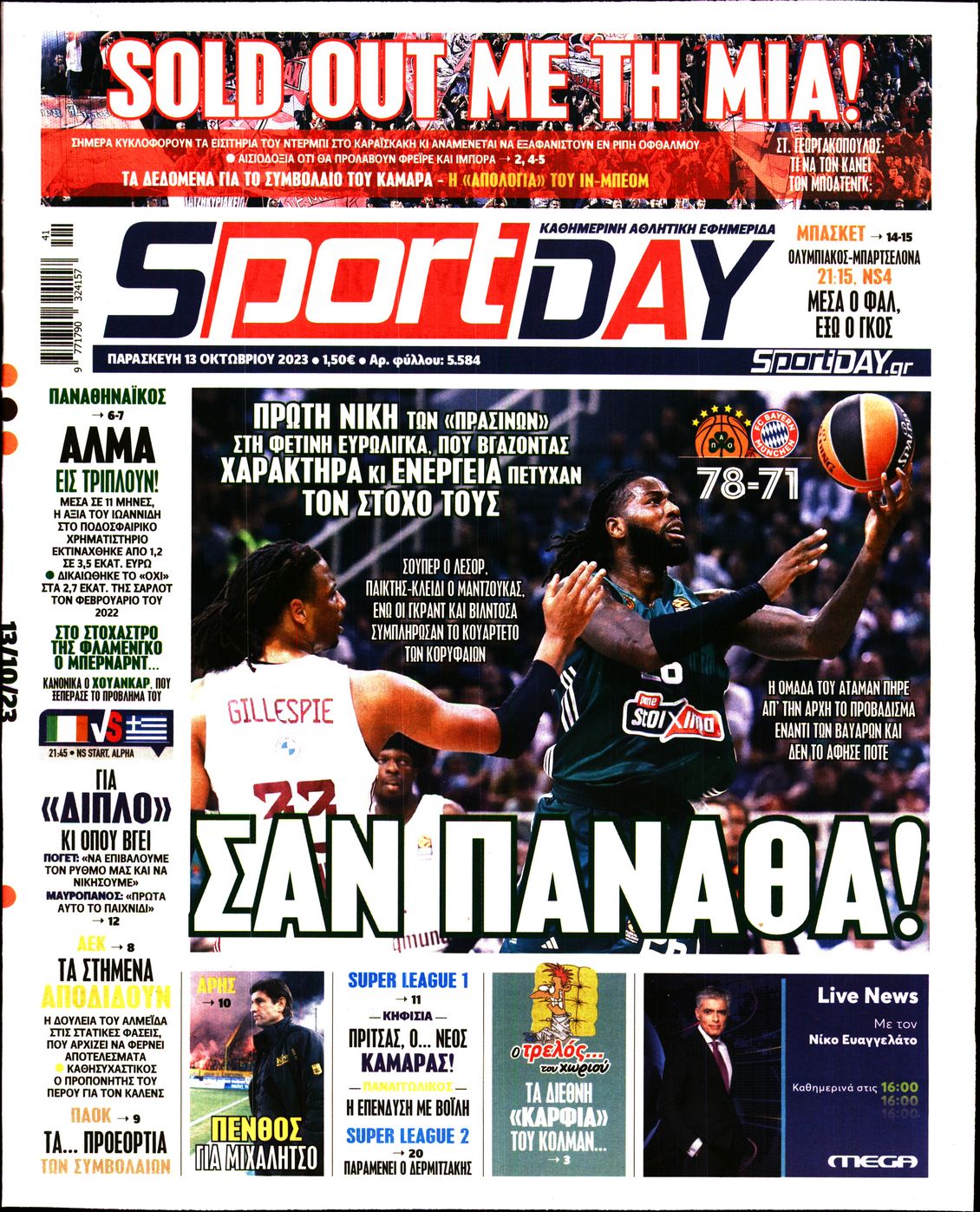 Εξώφυλο εφημερίδας SPORTDAY 2023-10-13
