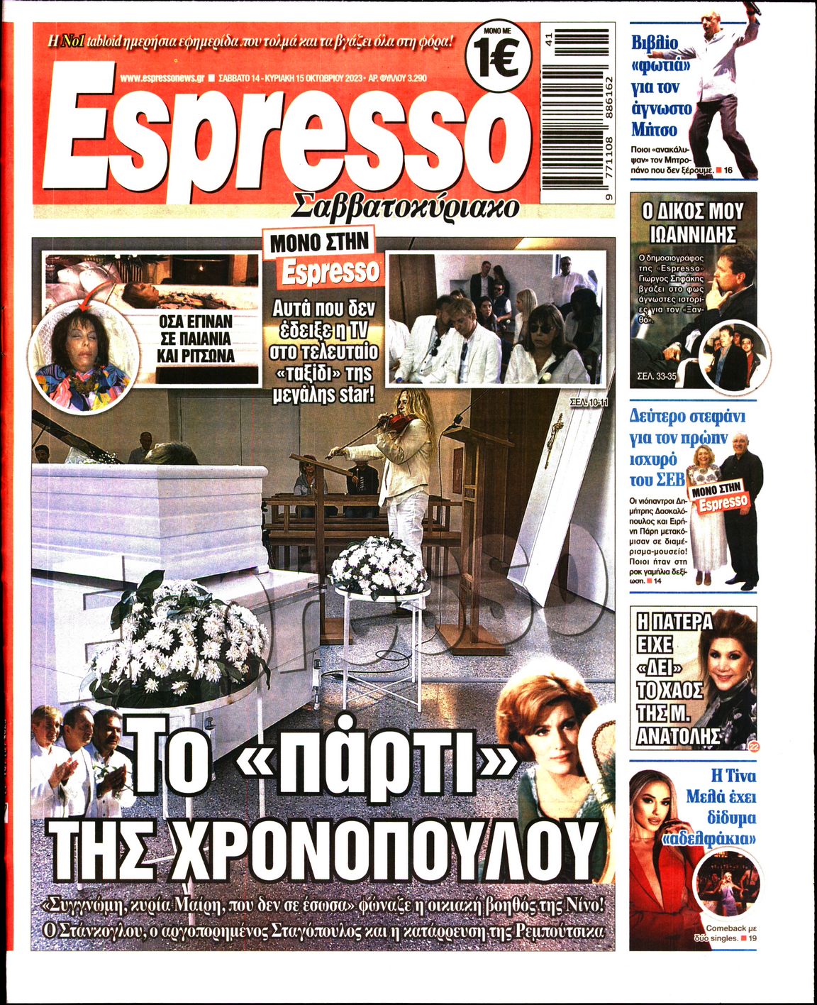 Εξώφυλο εφημερίδας ESPRESSO 2023-10-14