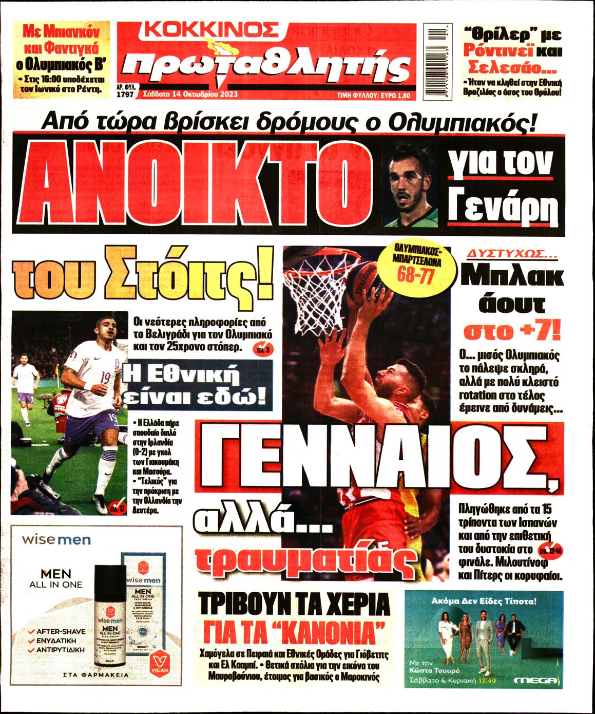 Εξώφυλο εφημερίδας ΠΡΩΤΑΘΛΗΤΗΣ 2023-10-14