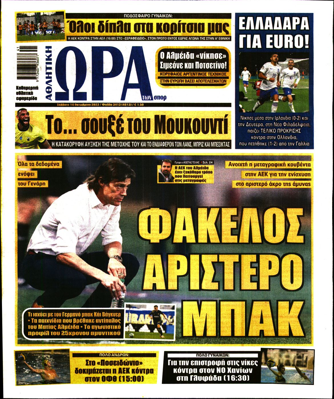 Εξώφυλο εφημερίδας ΩΡΑ ΓΙΑ ΣΠΟΡ 2023-10-14