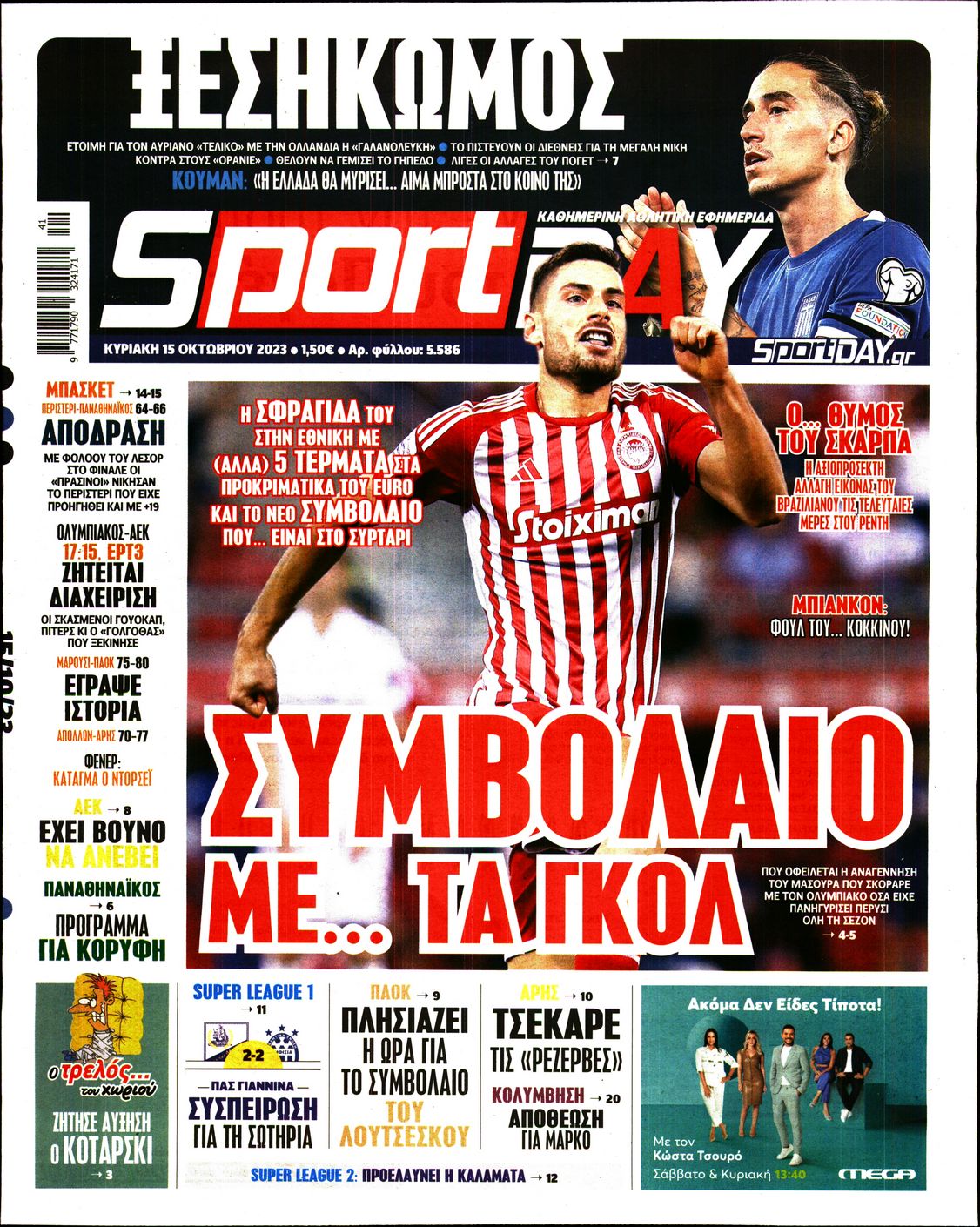Εξώφυλο εφημερίδας SPORTDAY 2023-10-15