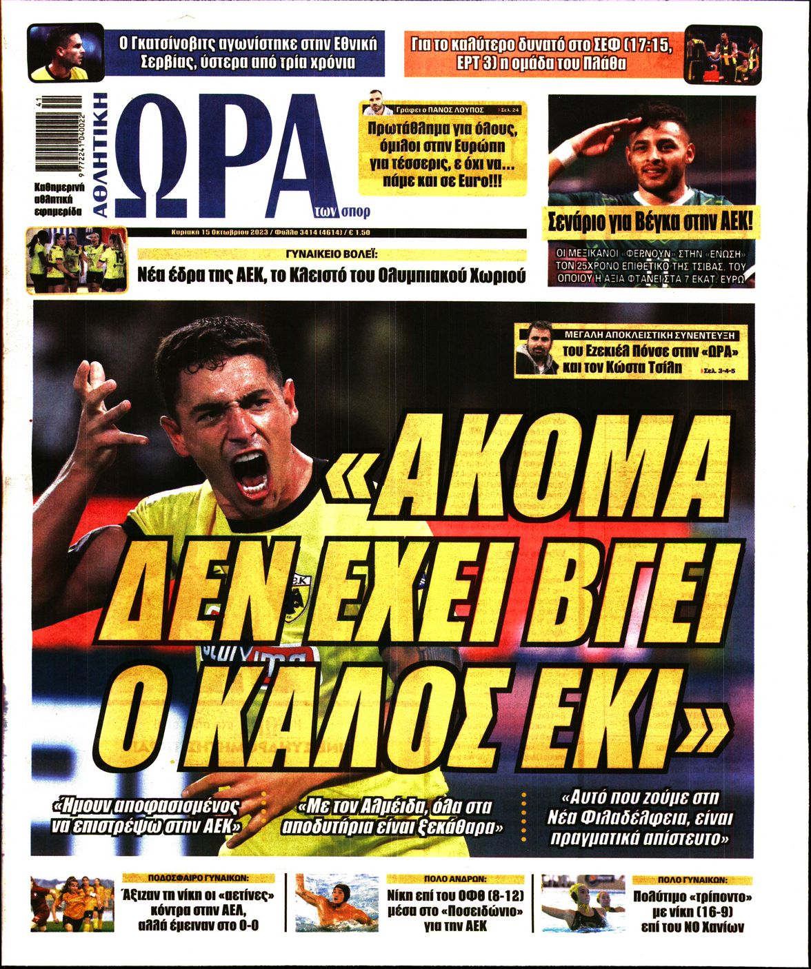 Εξώφυλο εφημερίδας ΩΡΑ ΓΙΑ ΣΠΟΡ 2023-10-15