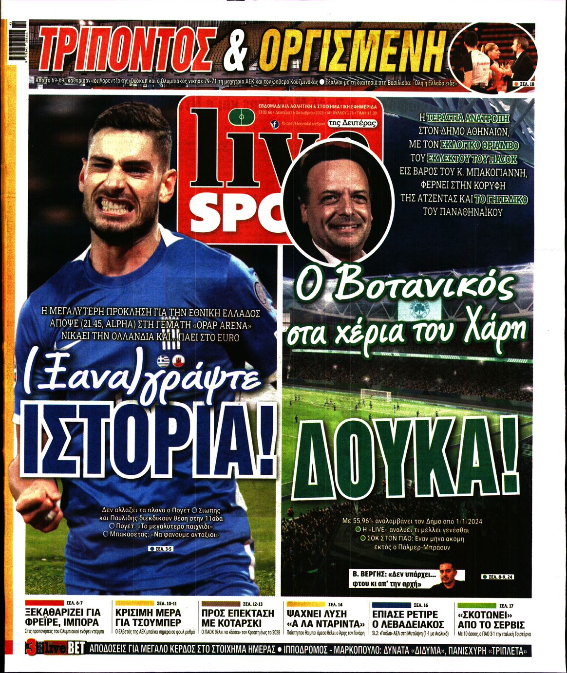 Εξώφυλο εφημερίδας LIVE SPORT 2023-10-16