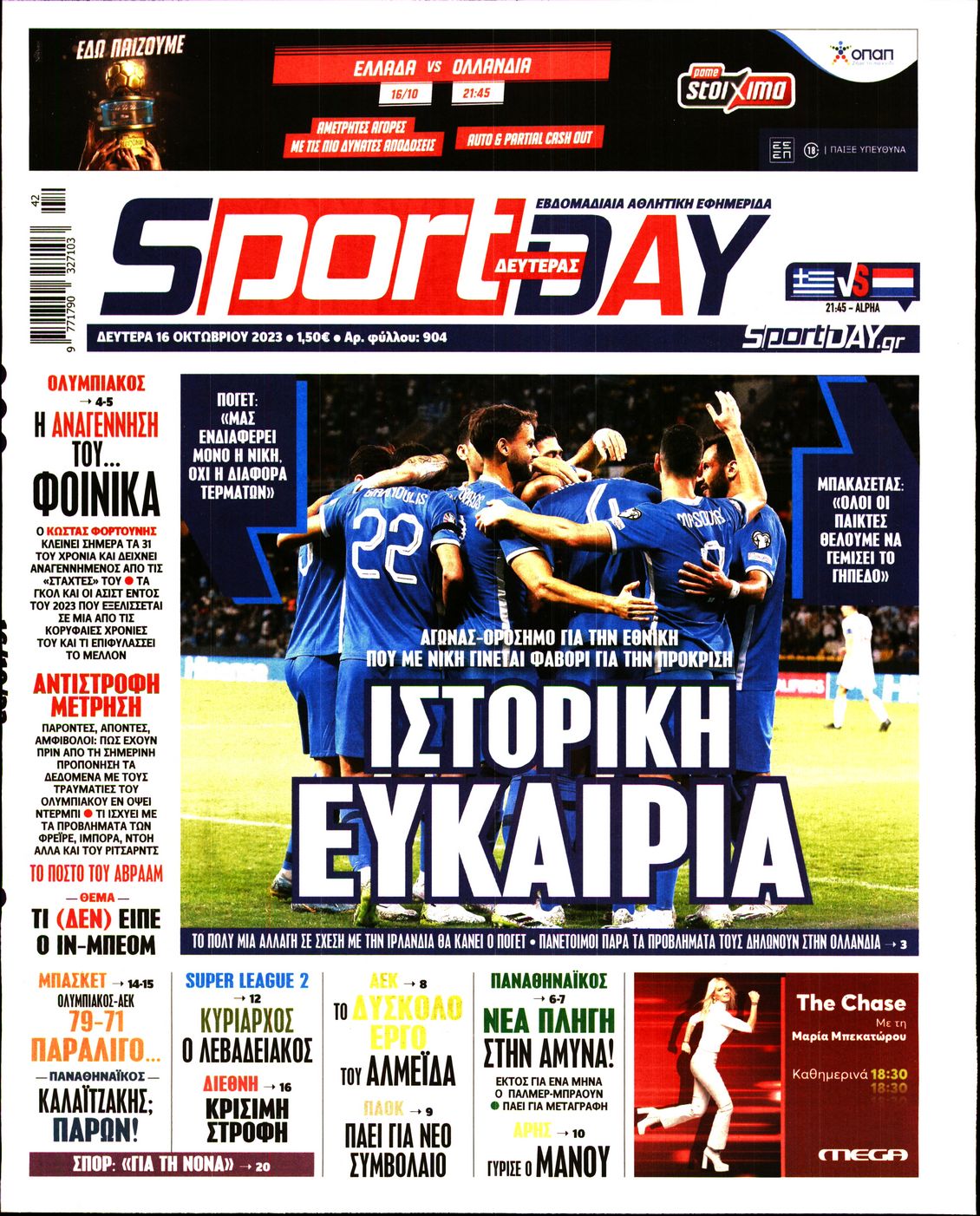 Εξώφυλο εφημερίδας SPORTDAY 2023-10-16