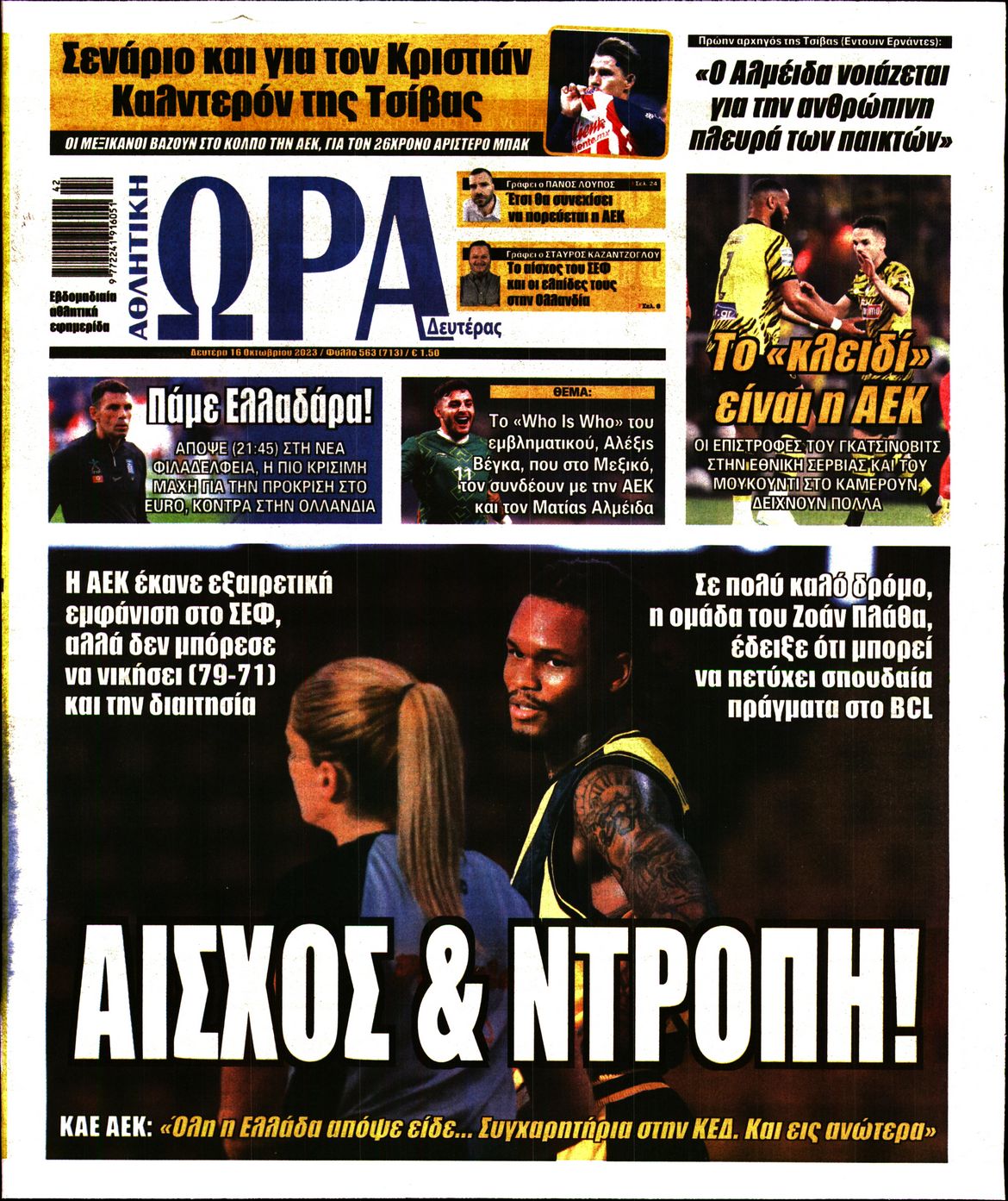 Εξώφυλο εφημερίδας ΩΡΑ ΓΙΑ ΣΠΟΡ 2023-10-16