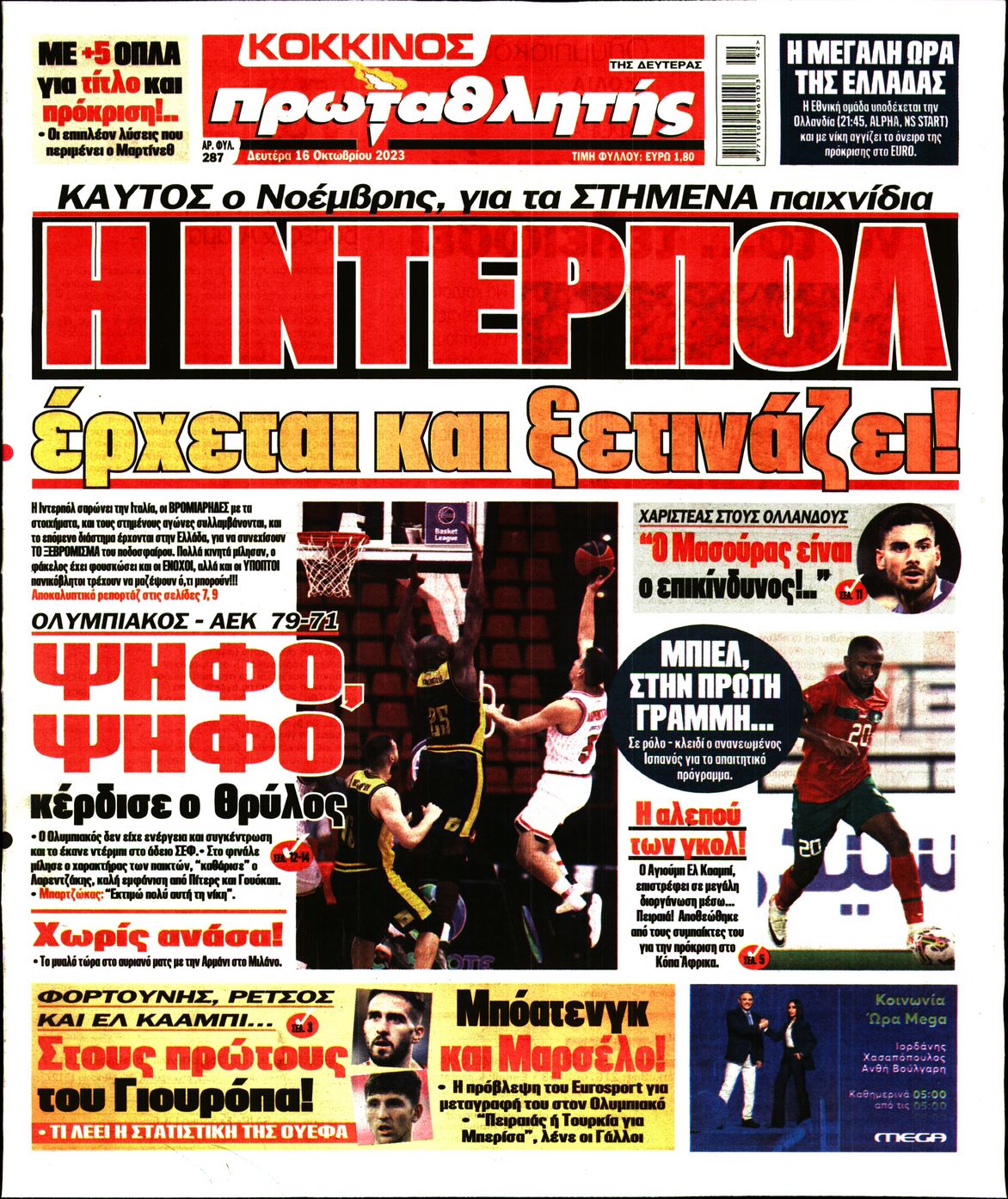 Εξώφυλο εφημερίδας ΠΡΩΤΑΘΛΗΤΗΣ 2023-10-16