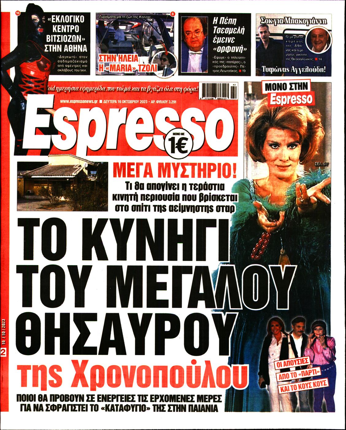 Εξώφυλο εφημερίδας ESPRESSO 2023-10-16